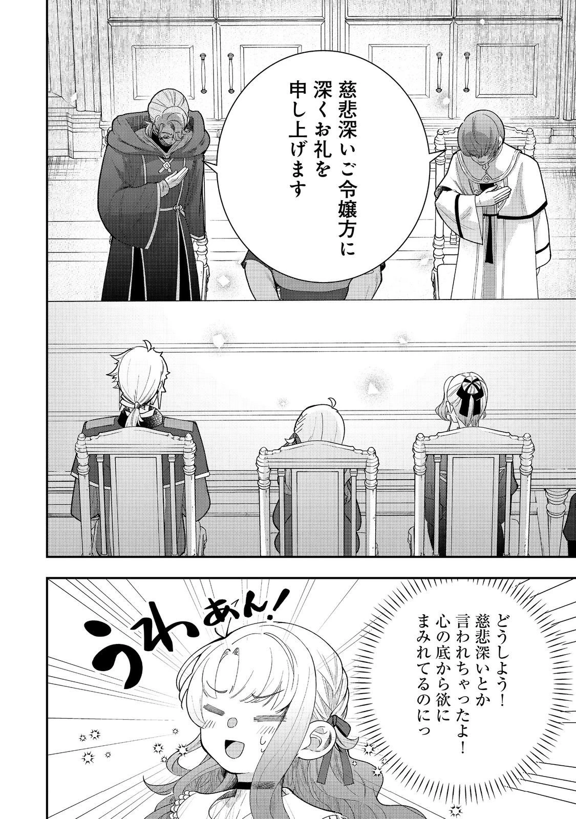 商人令嬢はお金の力で無双する@COMIC 第9話 - 16