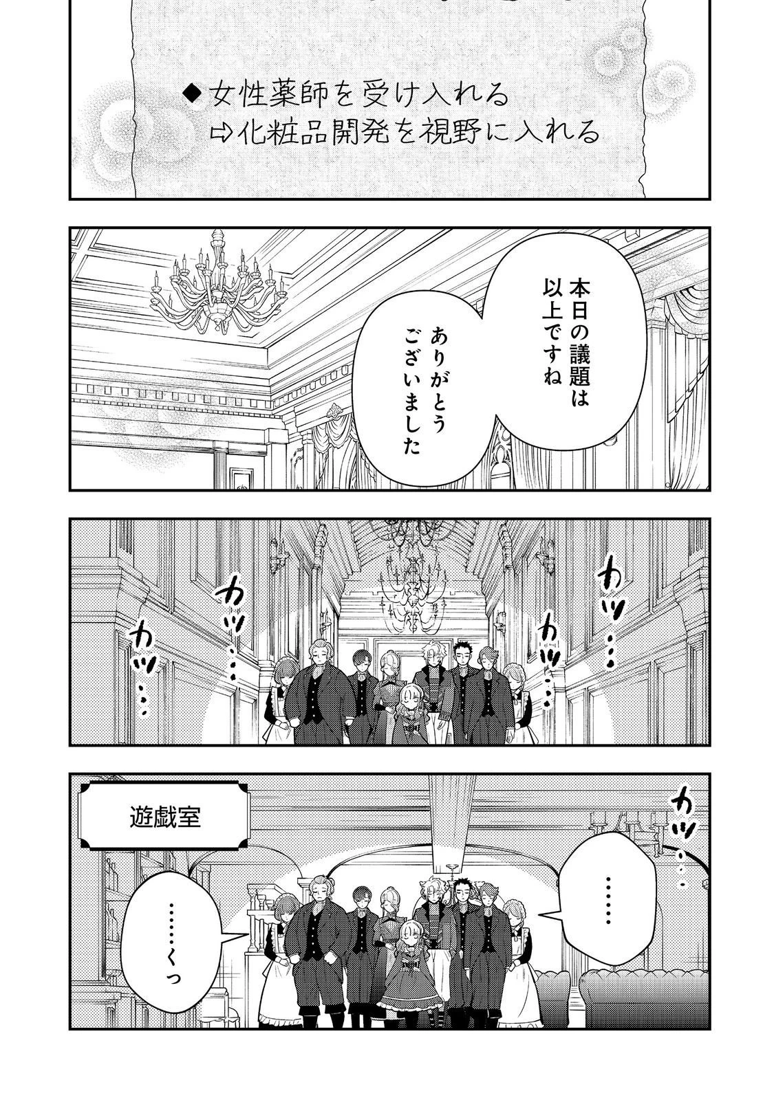 商人令嬢はお金の力で無双する@COMIC 第9話 - 17
