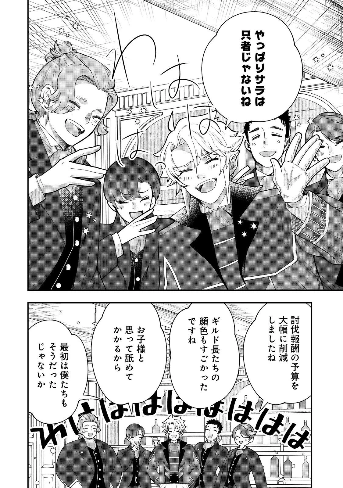 商人令嬢はお金の力で無双する@COMIC 第9話 - 18