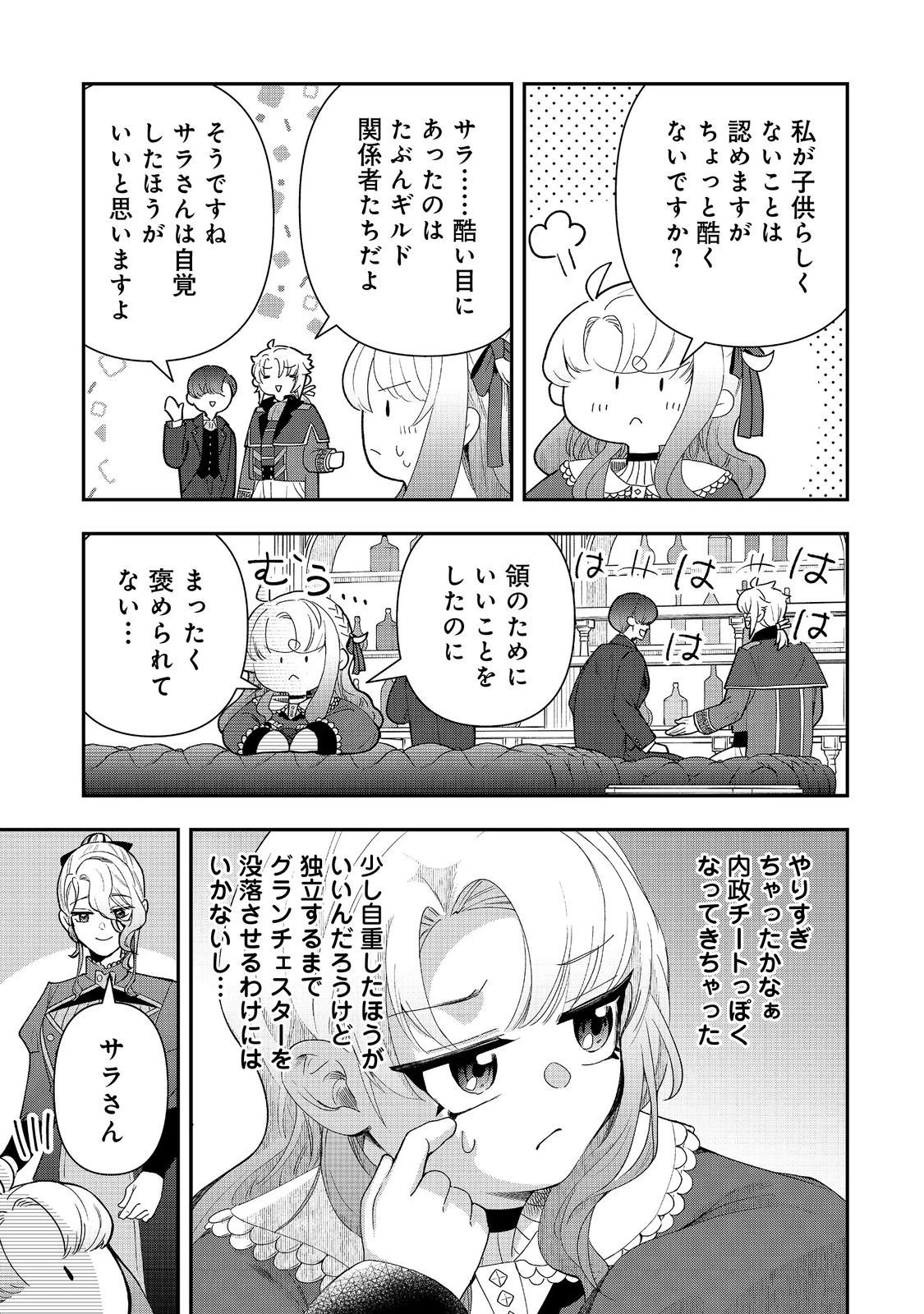 商人令嬢はお金の力で無双する@COMIC 第9話 - 19