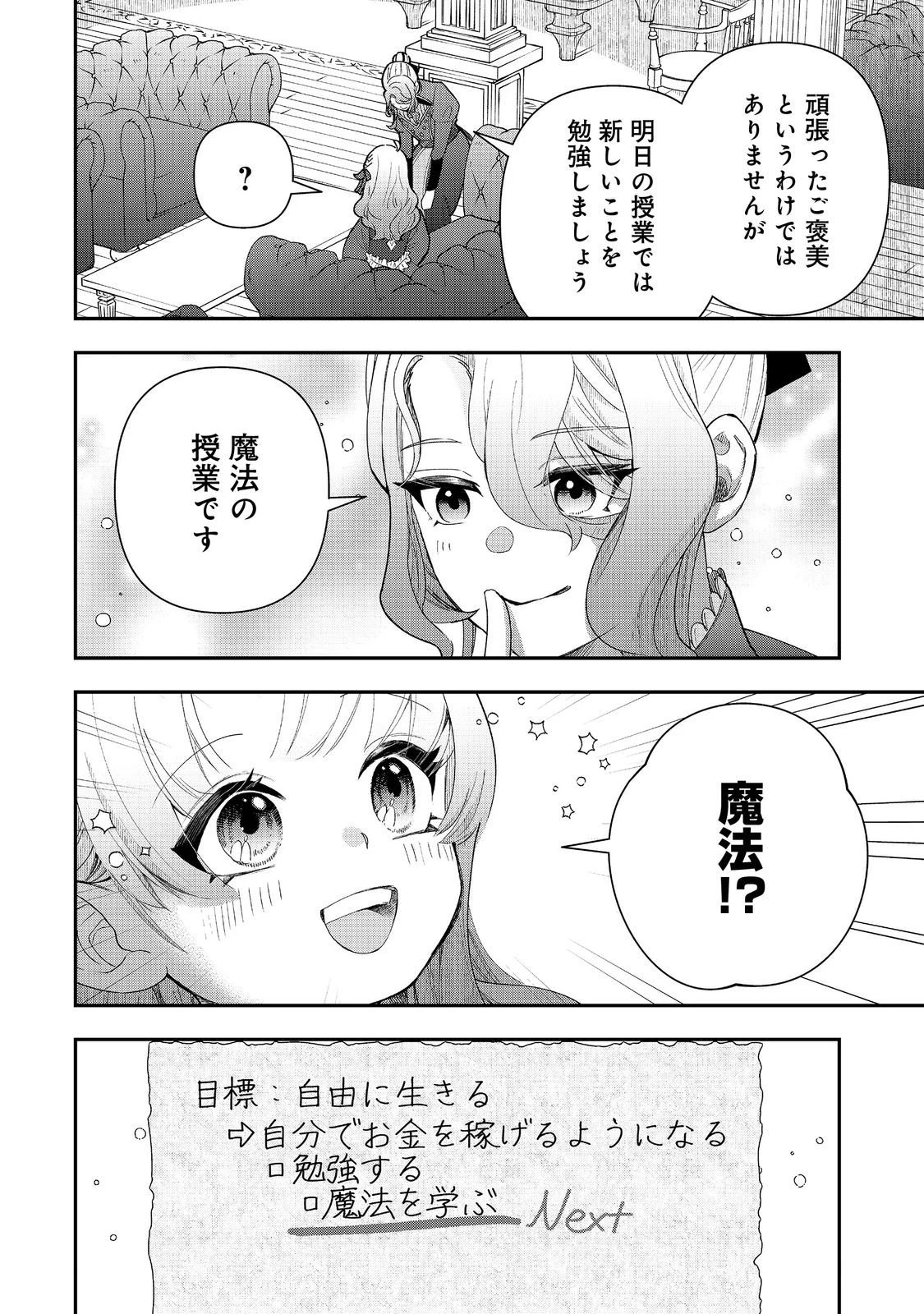 商人令嬢はお金の力で無双する@COMIC 第9話 - 20