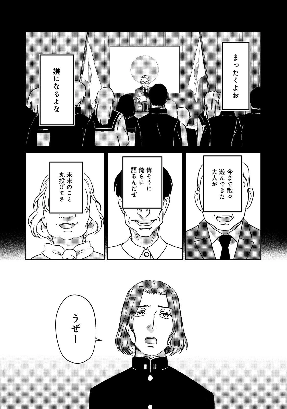 夜までに帰宅@COMIC 第9話 - 2