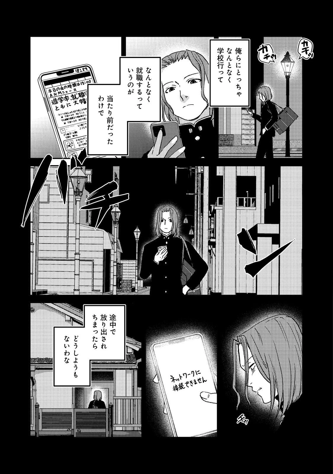 夜までに帰宅@COMIC 第9話 - 3