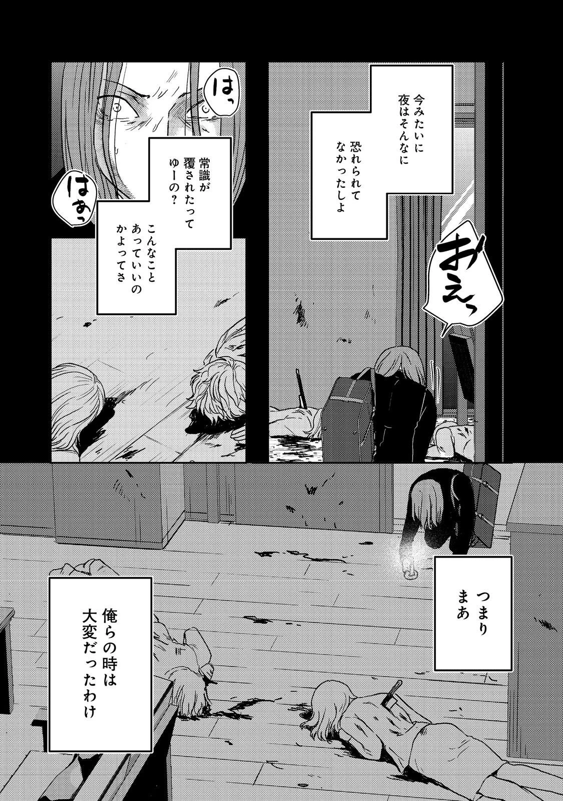 夜までに帰宅@COMIC 第9話 - 5