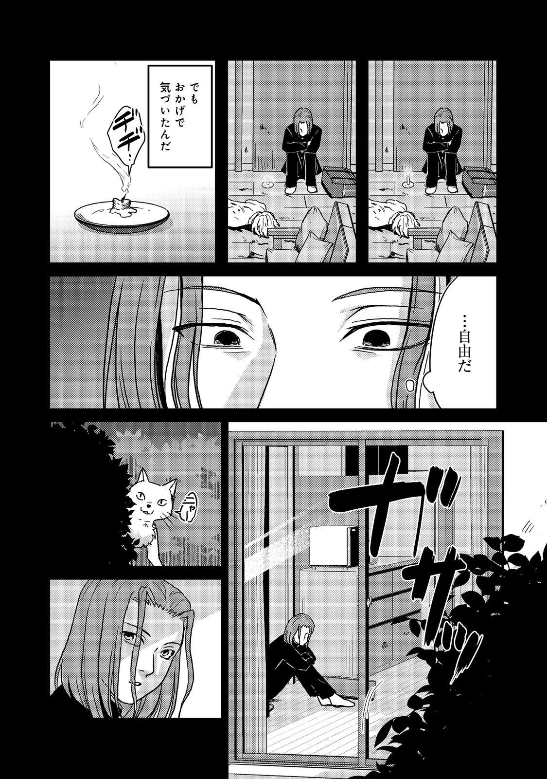 夜までに帰宅@COMIC 第9話 - 6