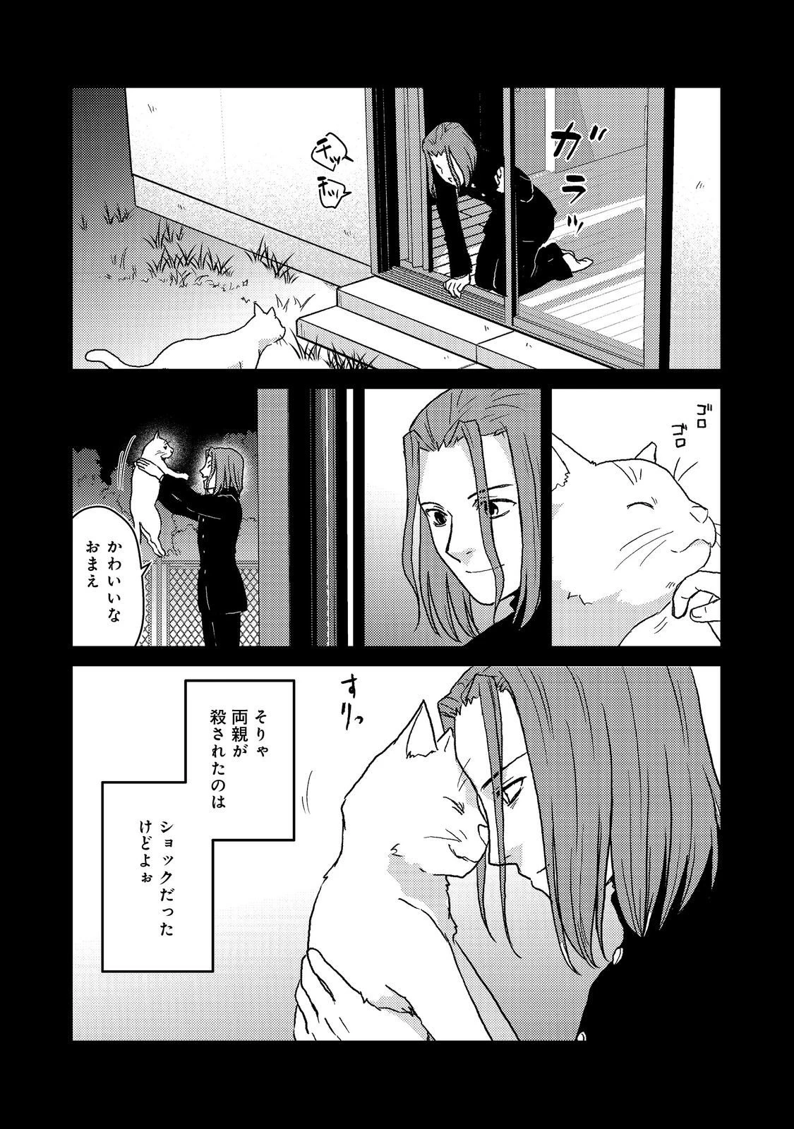 夜までに帰宅@COMIC 第9話 - 7