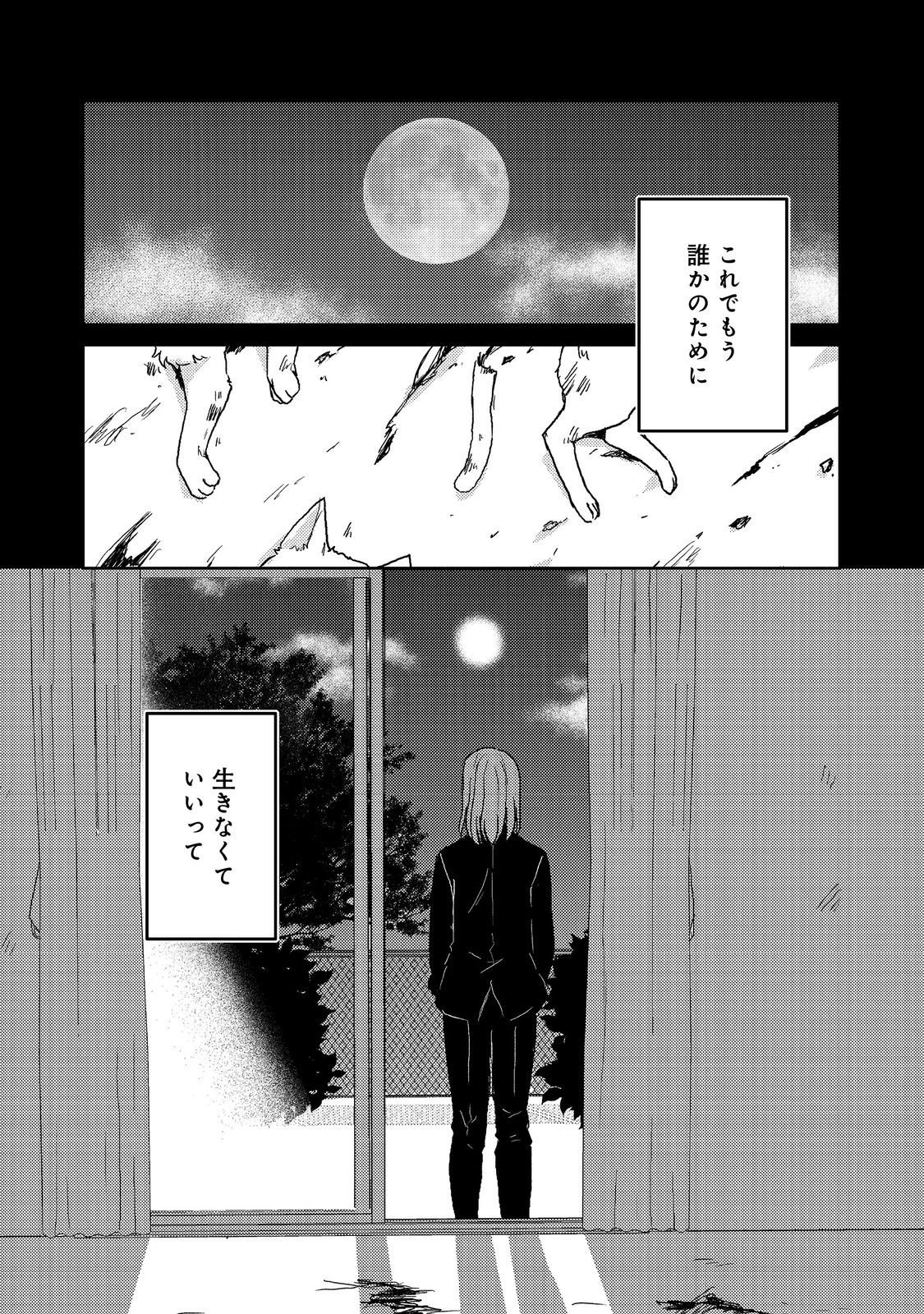 夜までに帰宅@COMIC 第9話 - 8