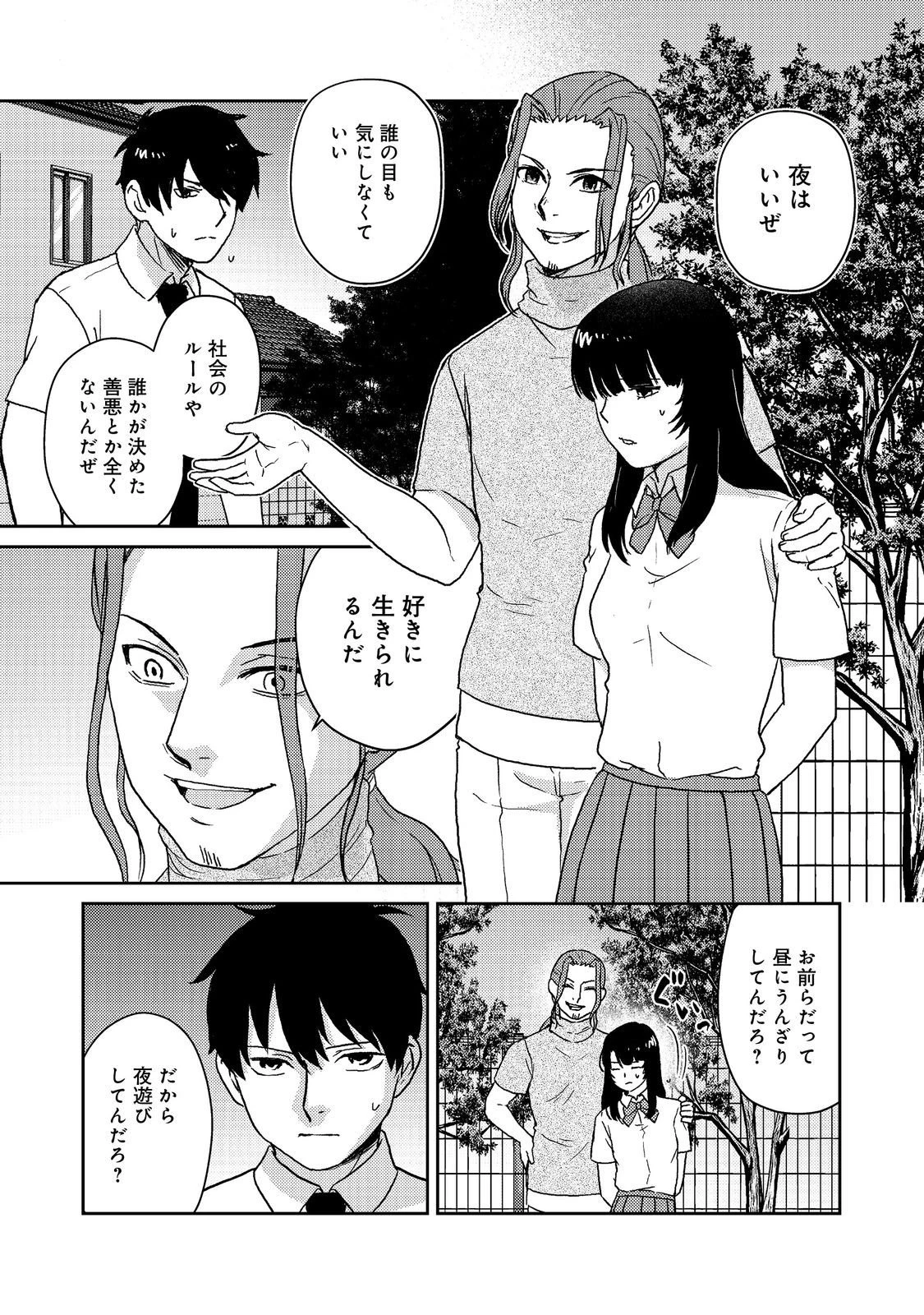 夜までに帰宅@COMIC 第9話 - 10
