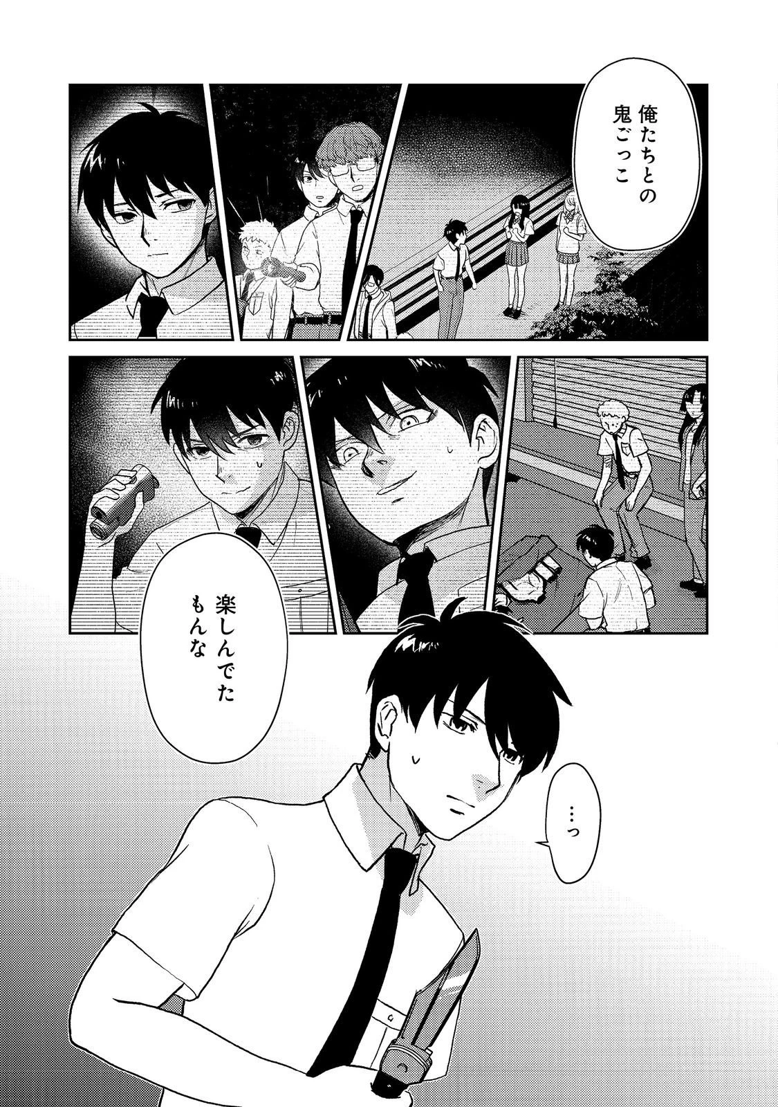 夜までに帰宅@COMIC 第9話 - 11