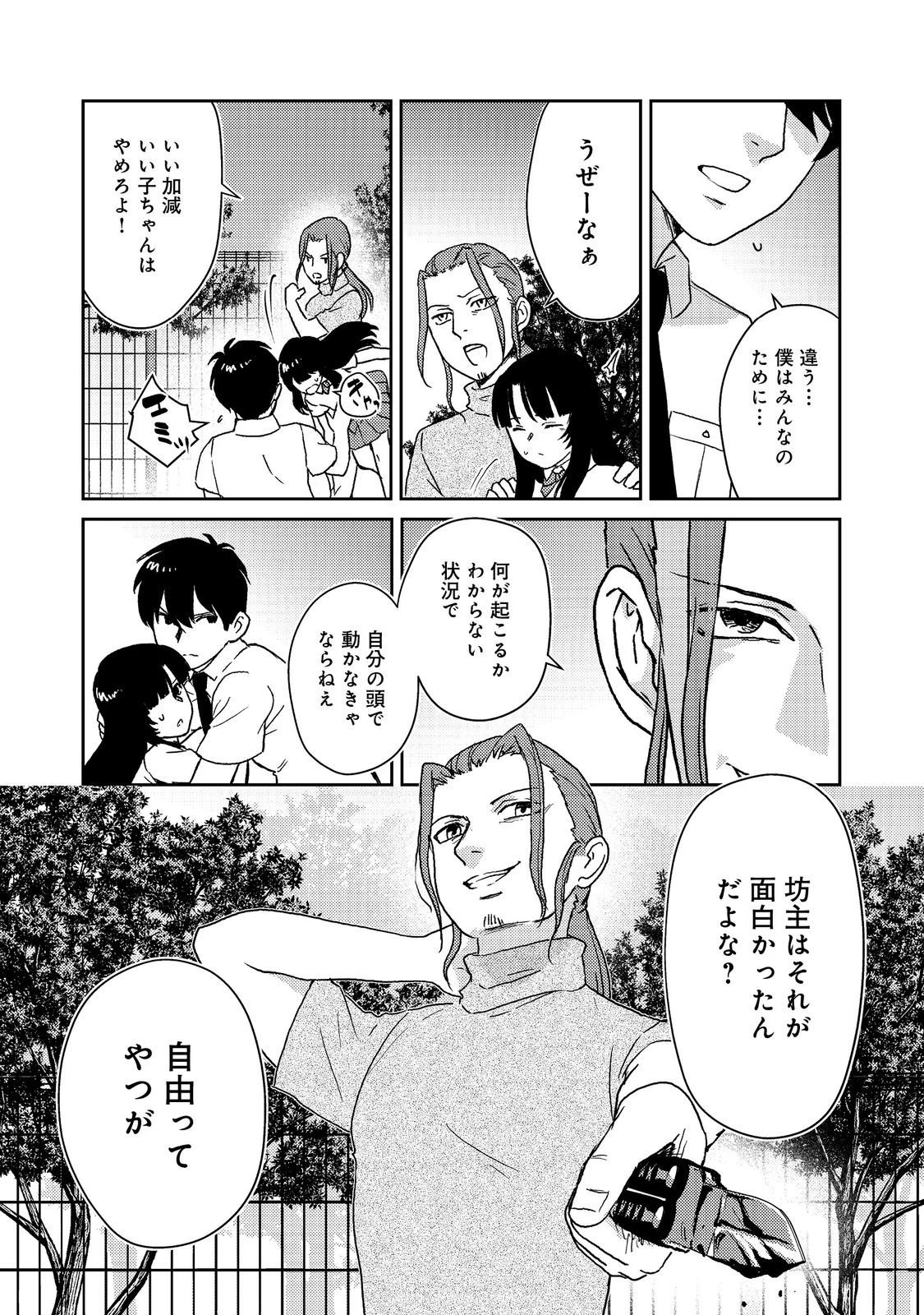 夜までに帰宅@COMIC 第9話 - 12