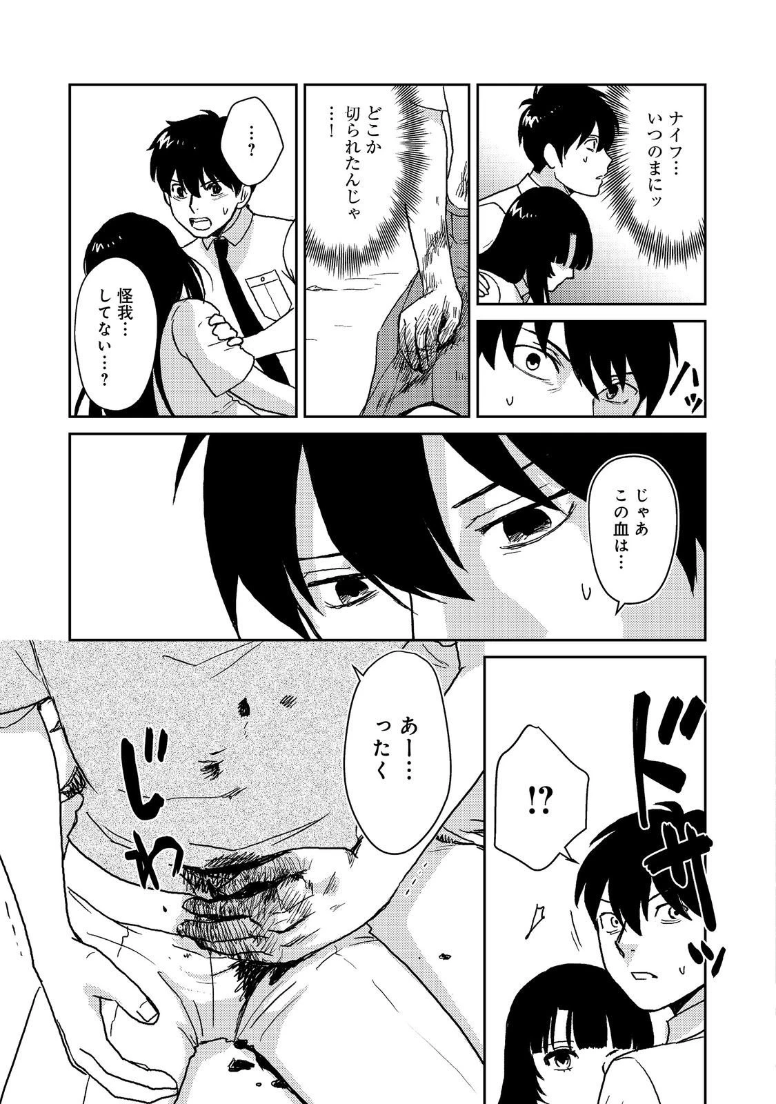 夜までに帰宅@COMIC 第9話 - 13