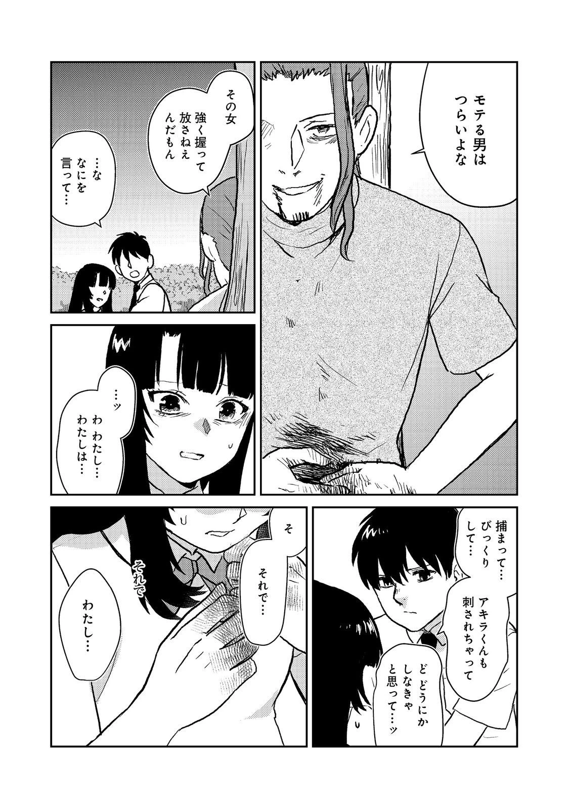 夜までに帰宅@COMIC 第9話 - 14