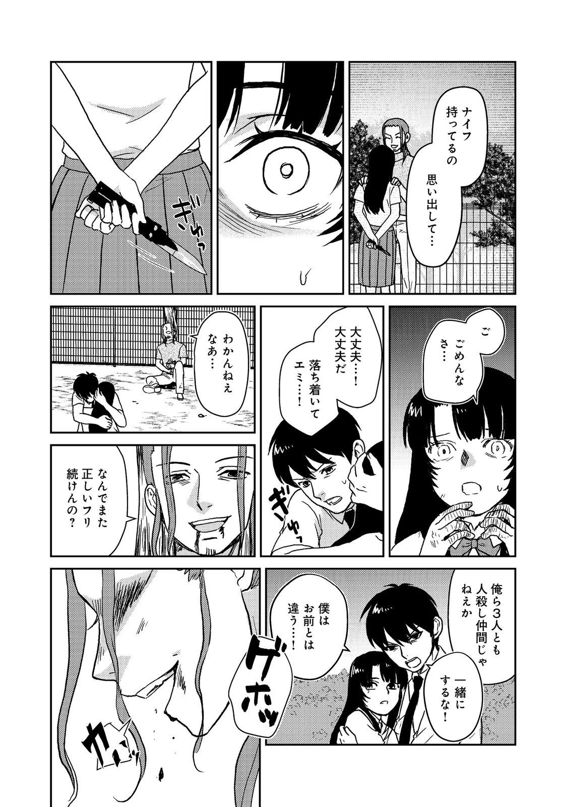 夜までに帰宅@COMIC 第9話 - 15