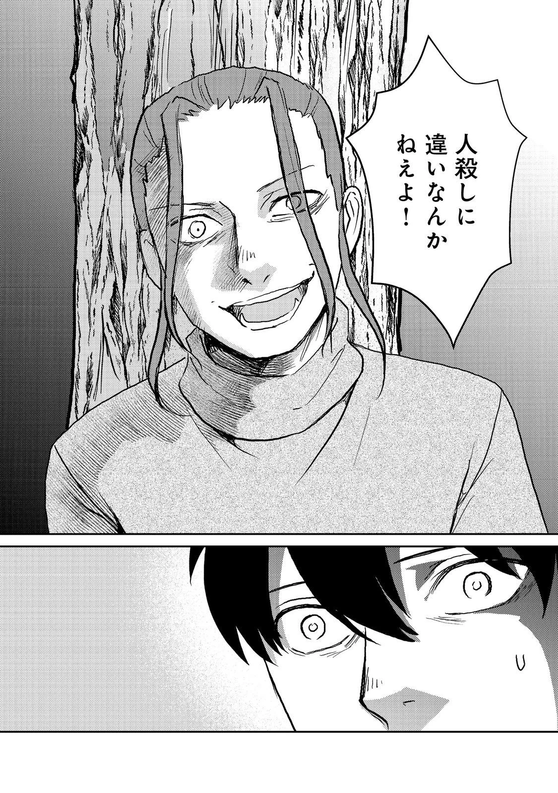 夜までに帰宅@COMIC 第9話 - 16