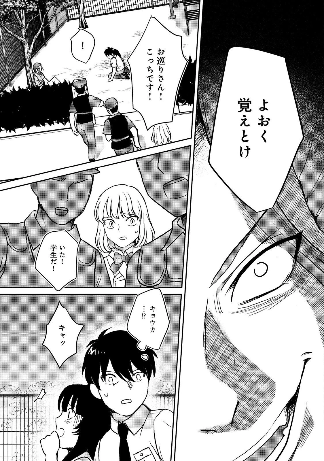 夜までに帰宅@COMIC 第9話 - 17