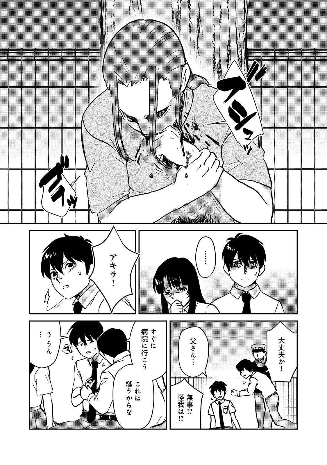 夜までに帰宅@COMIC 第9話 - 18