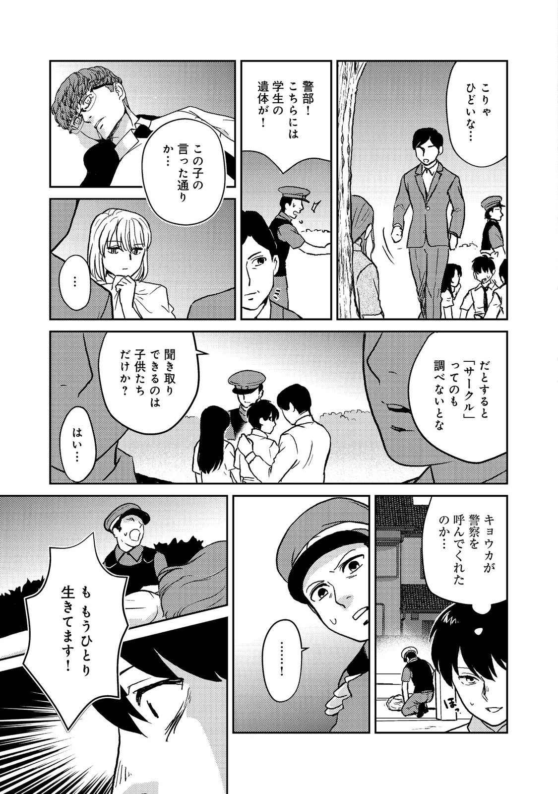 夜までに帰宅@COMIC 第9話 - 19