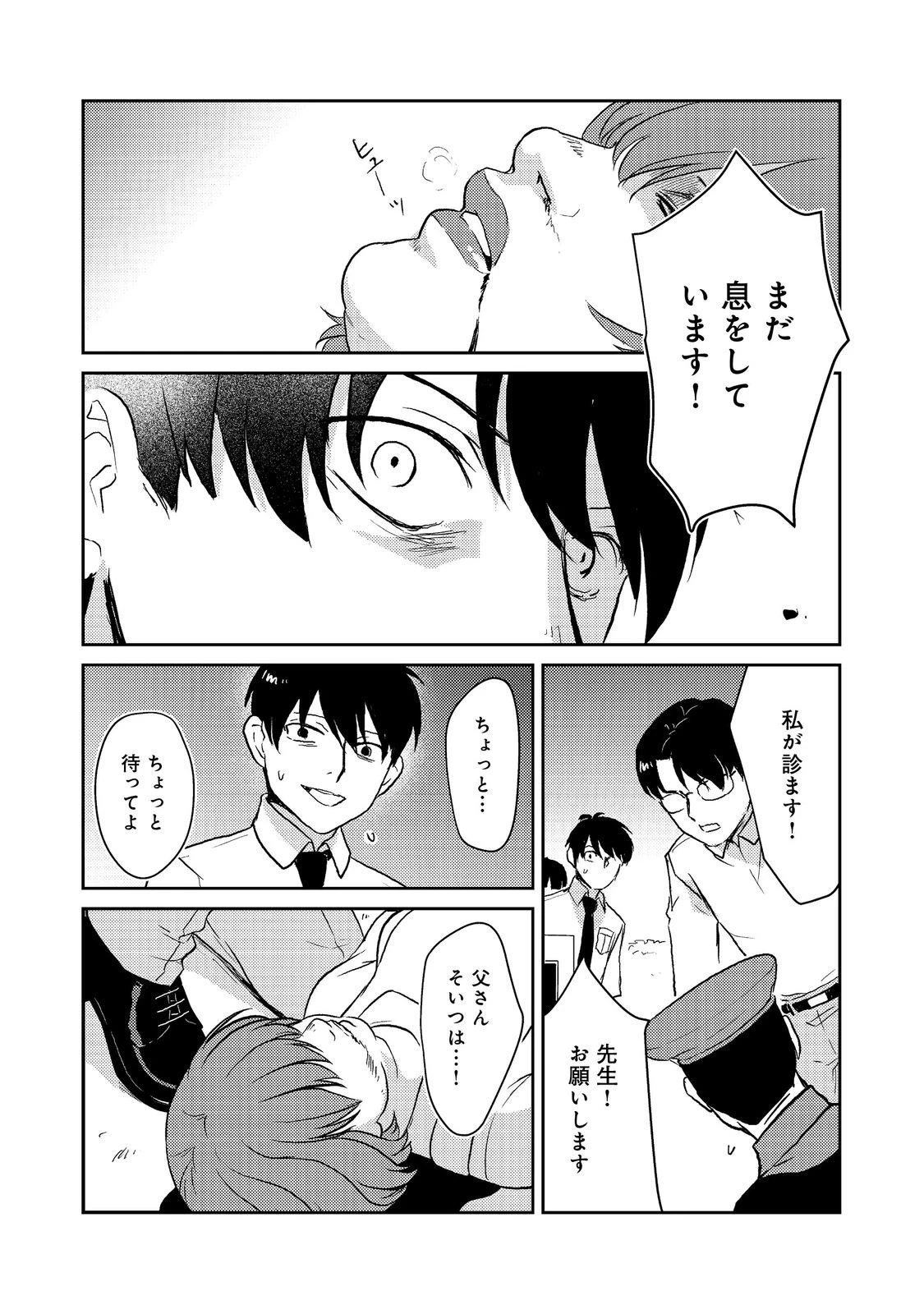 夜までに帰宅@COMIC 第9話 - 20
