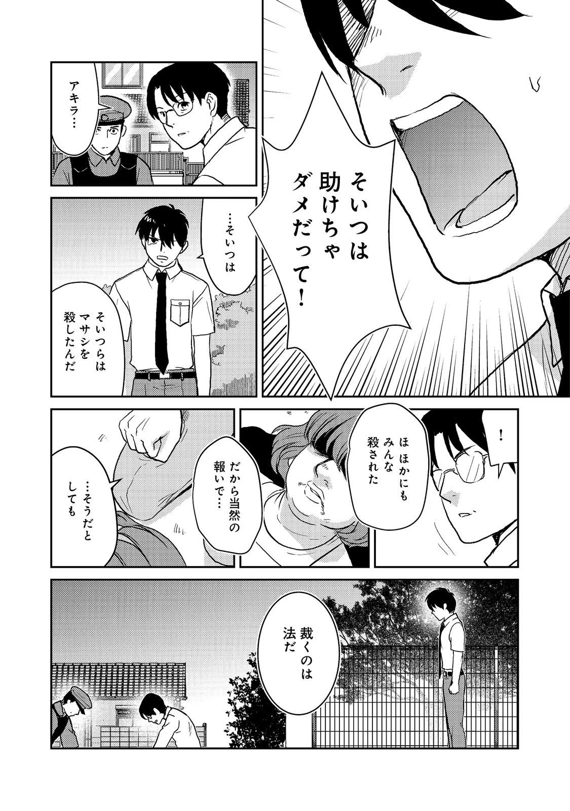 夜までに帰宅@COMIC 第9話 - 21