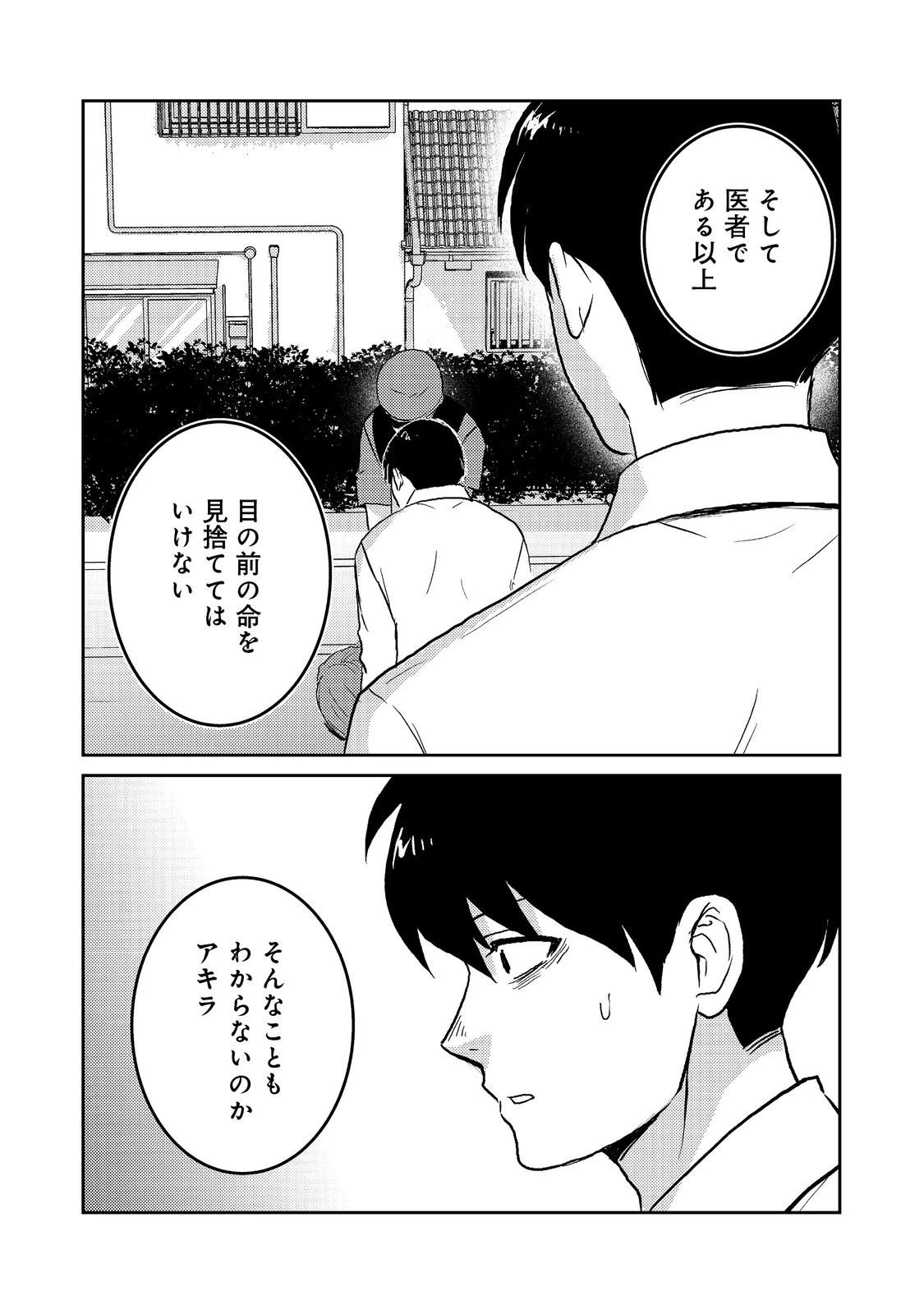 夜までに帰宅@COMIC 第9話 - 22