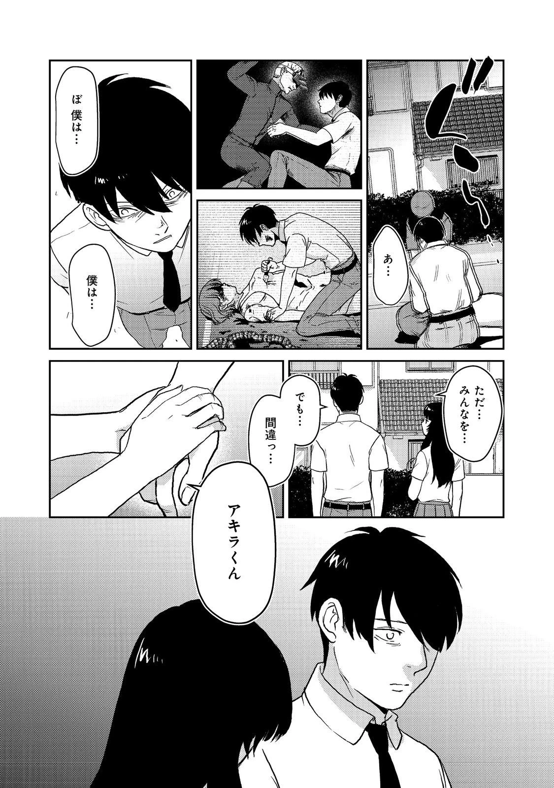 夜までに帰宅@COMIC 第9話 - 23