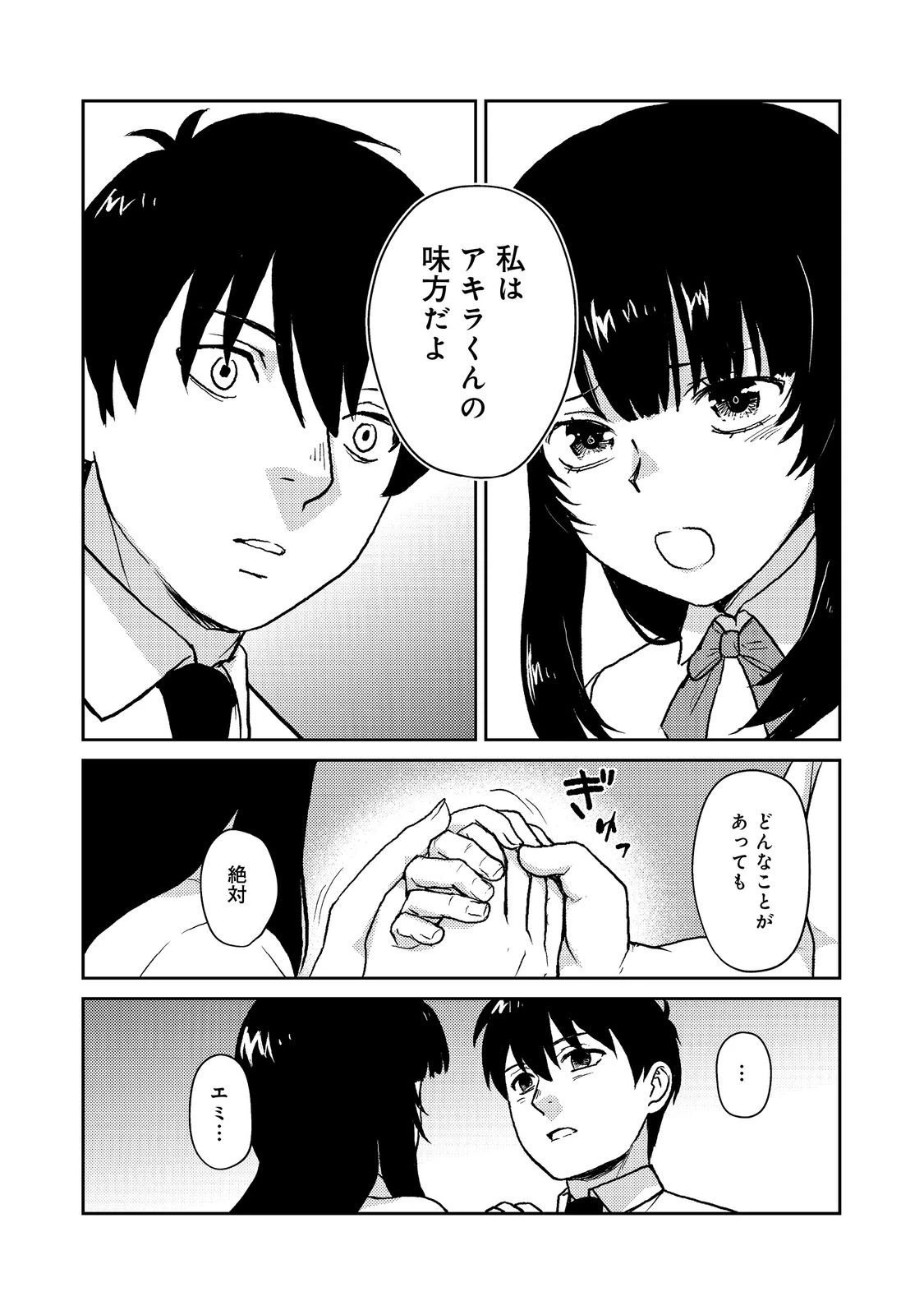 夜までに帰宅@COMIC 第9話 - 24
