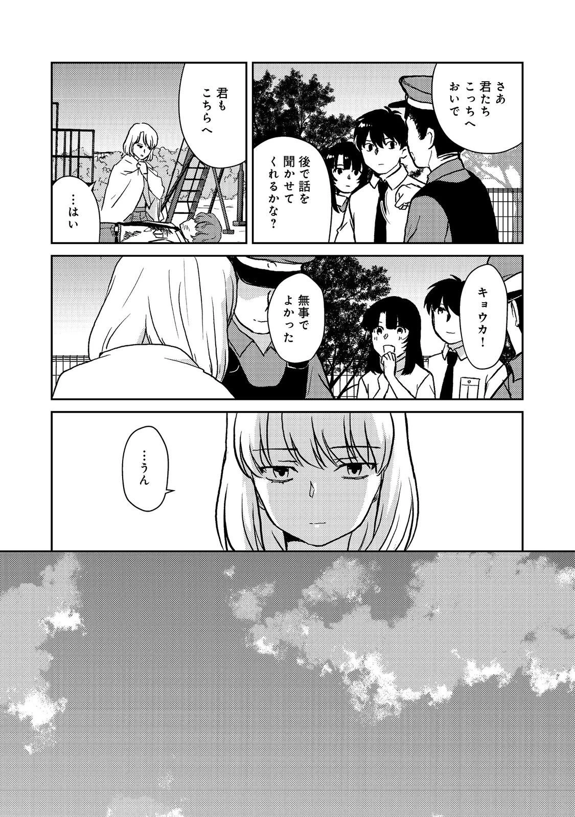 夜までに帰宅@COMIC 第9話 - 25