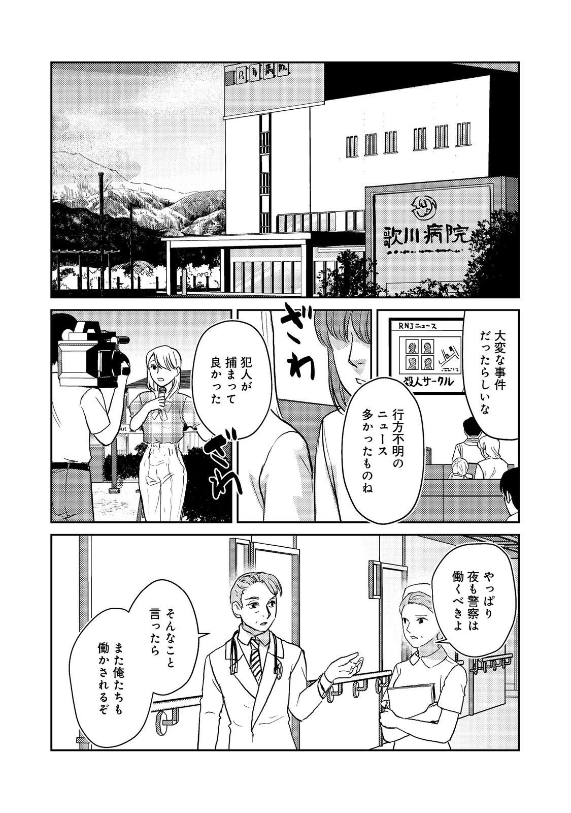 夜までに帰宅@COMIC 第9話 - 26