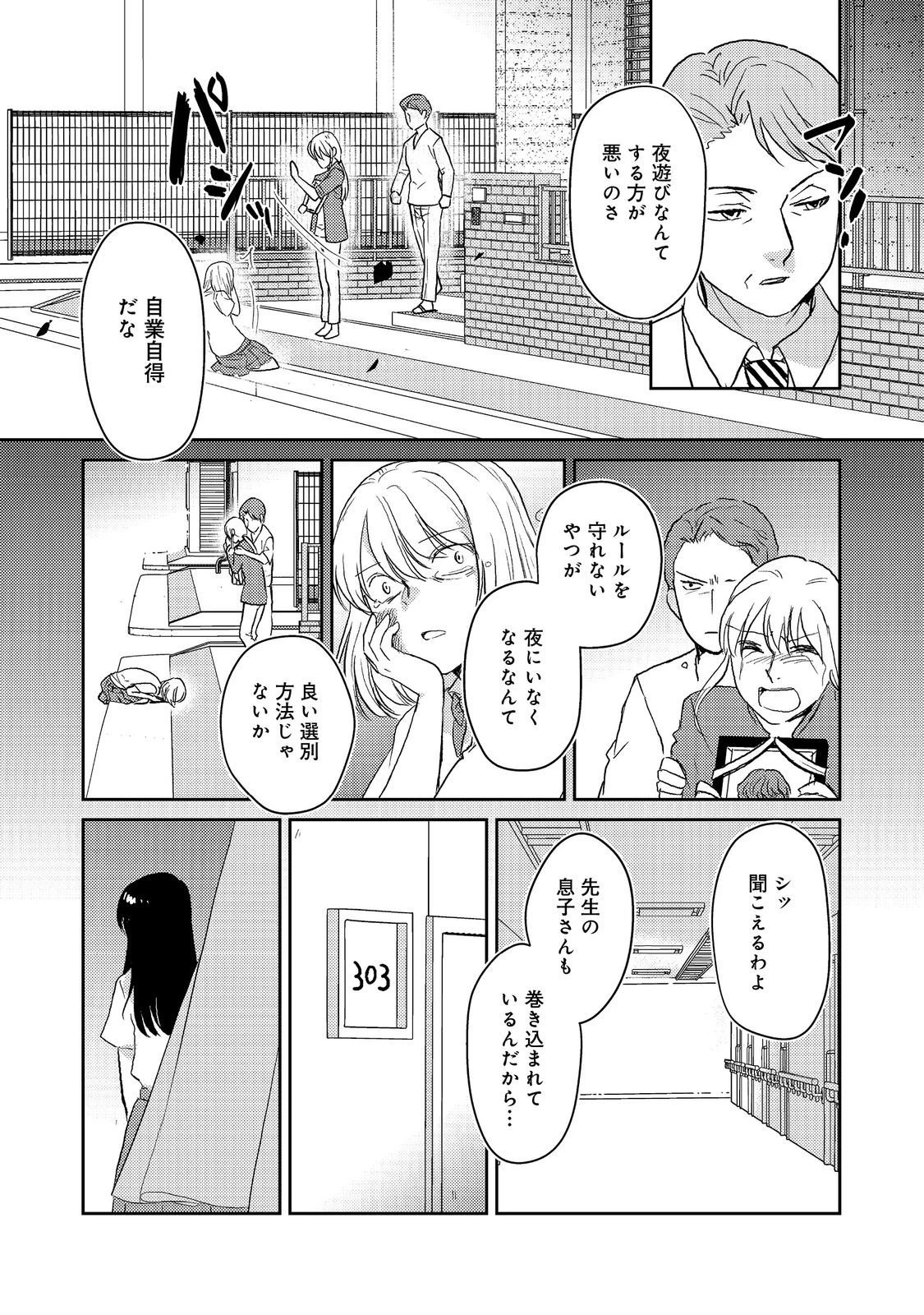 夜までに帰宅@COMIC 第9話 - 27