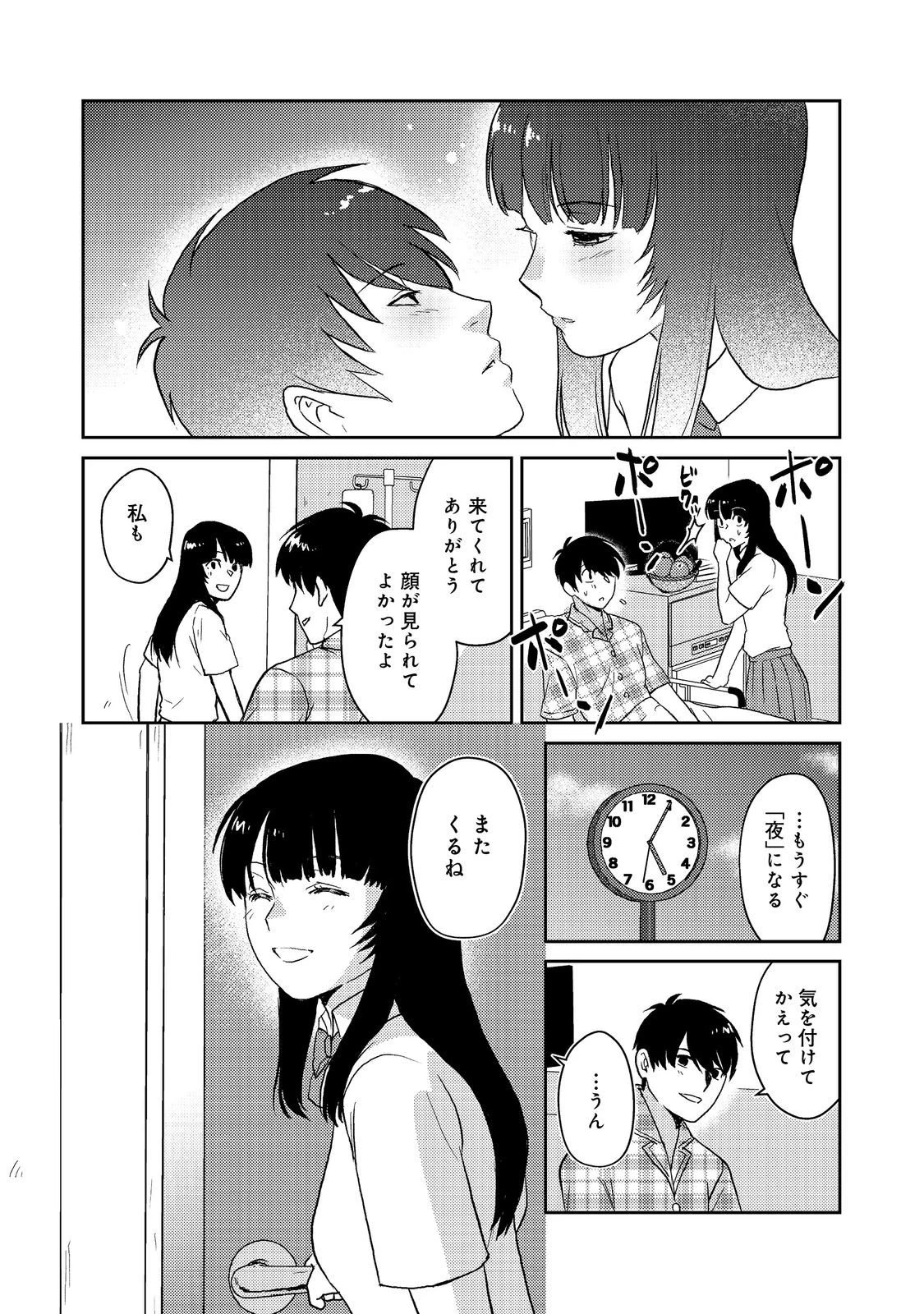 夜までに帰宅@COMIC 第9話 - 30