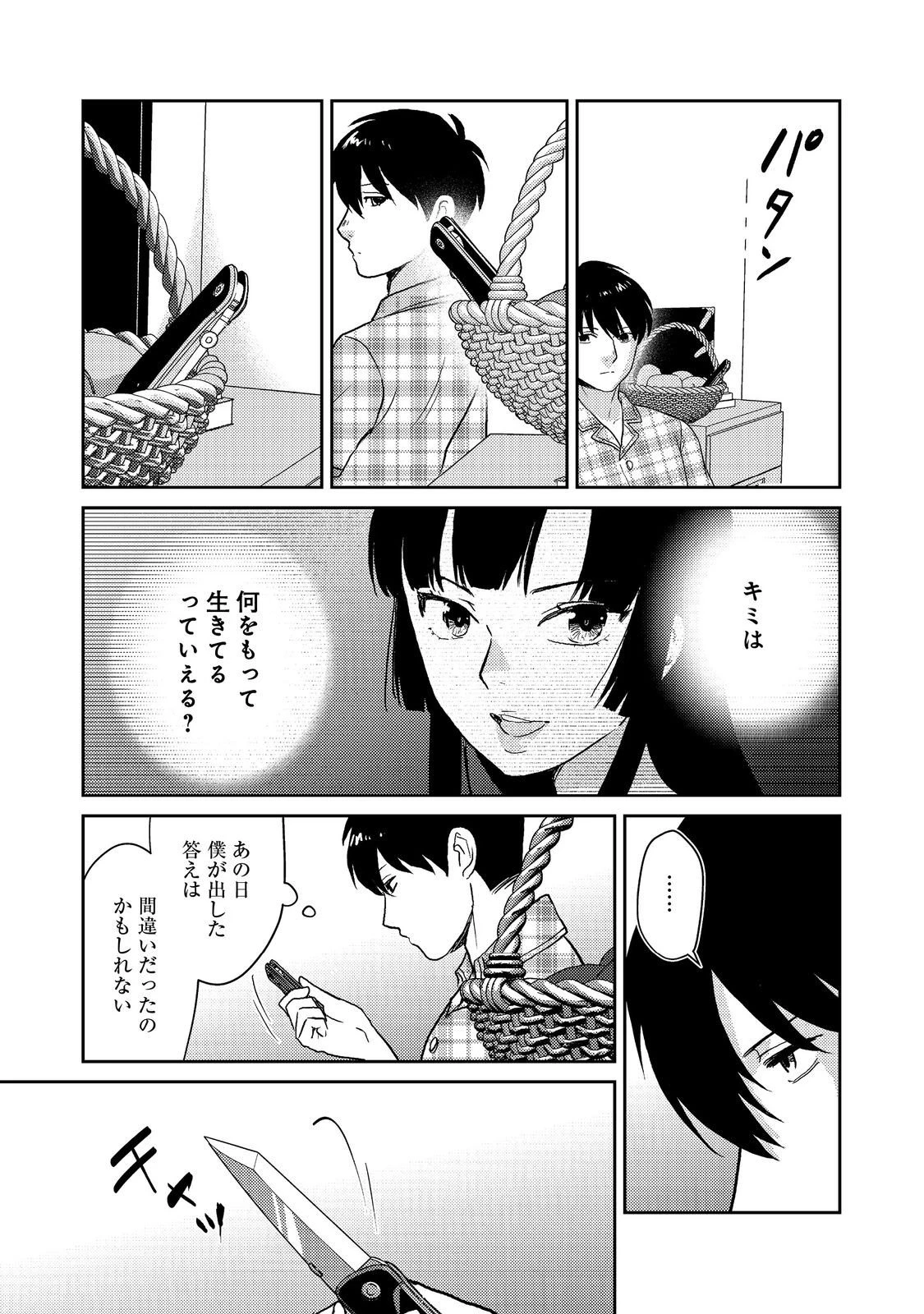 夜までに帰宅@COMIC 第9話 - 31