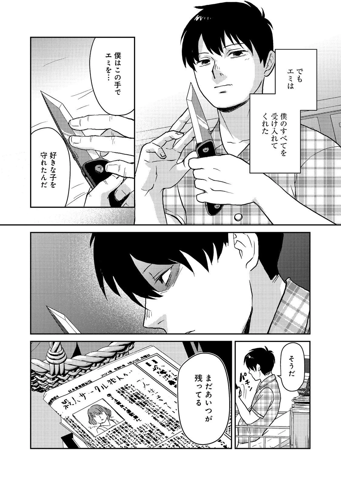 夜までに帰宅@COMIC 第9話 - 32
