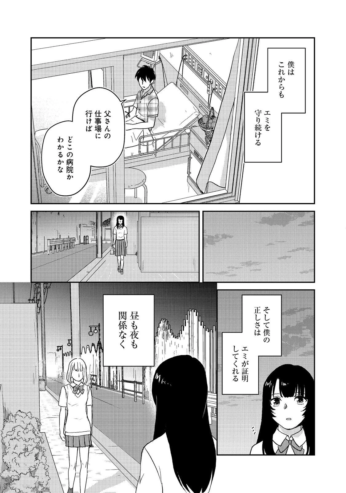 夜までに帰宅@COMIC 第9話 - 33