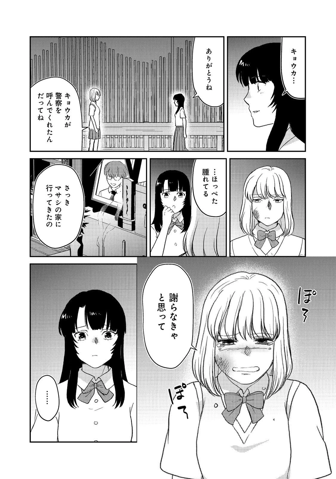 夜までに帰宅@COMIC 第9話 - 34