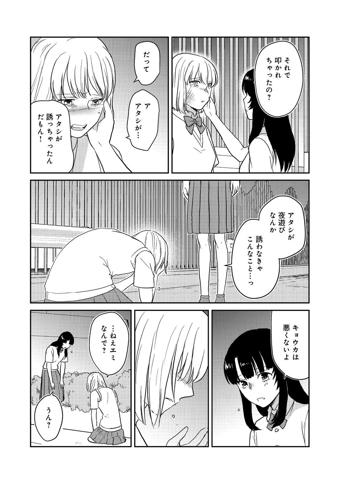 夜までに帰宅@COMIC 第9話 - 35