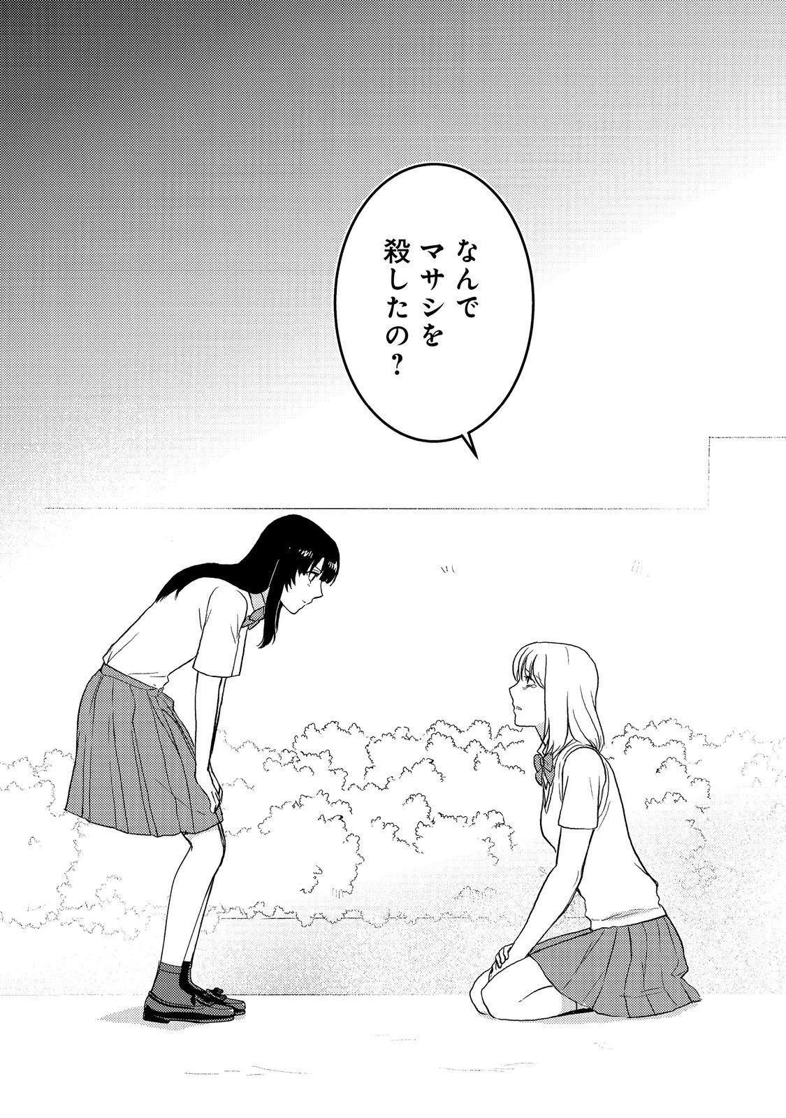 夜までに帰宅@COMIC 第9話 - 36
