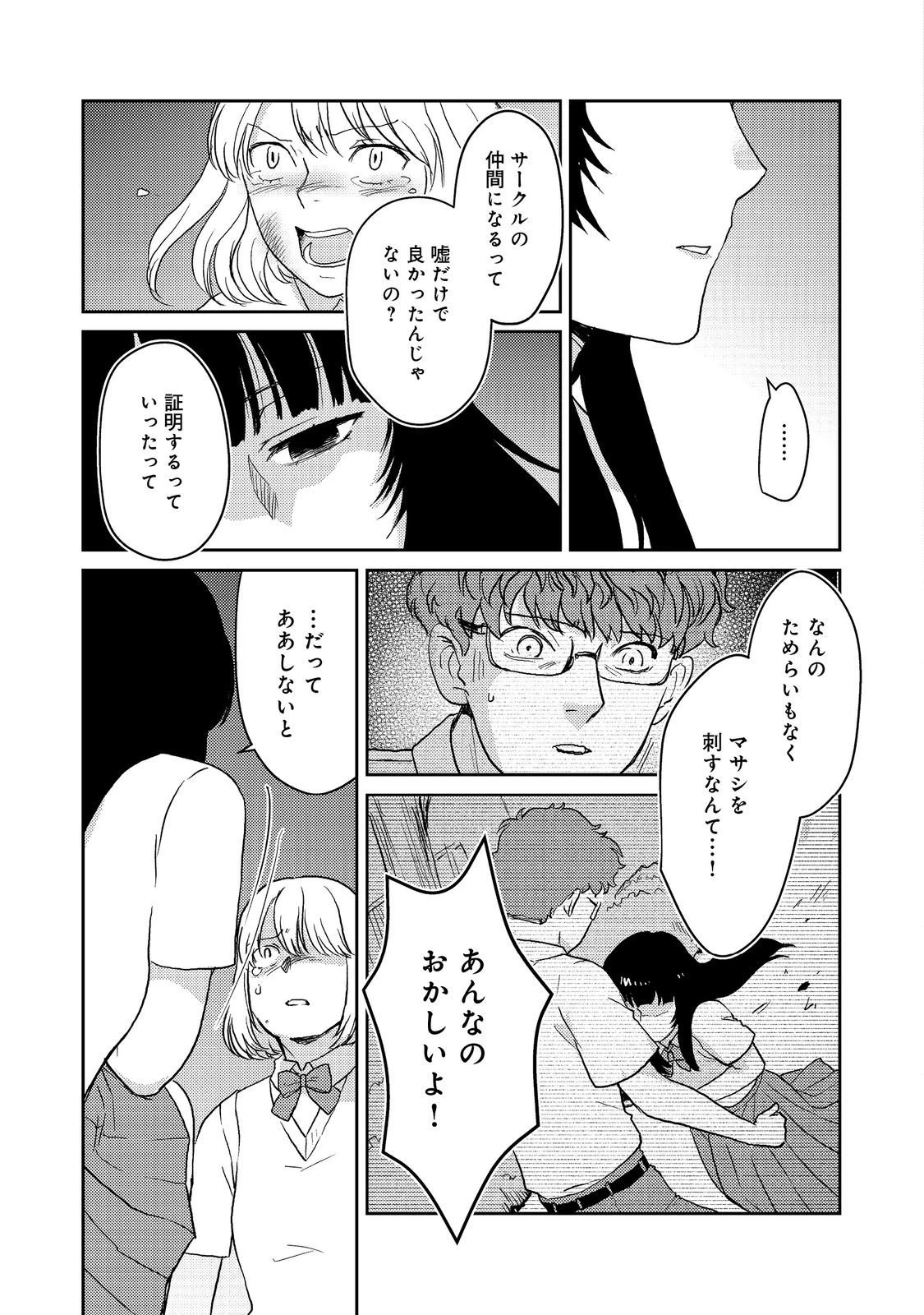 夜までに帰宅@COMIC 第9話 - 37