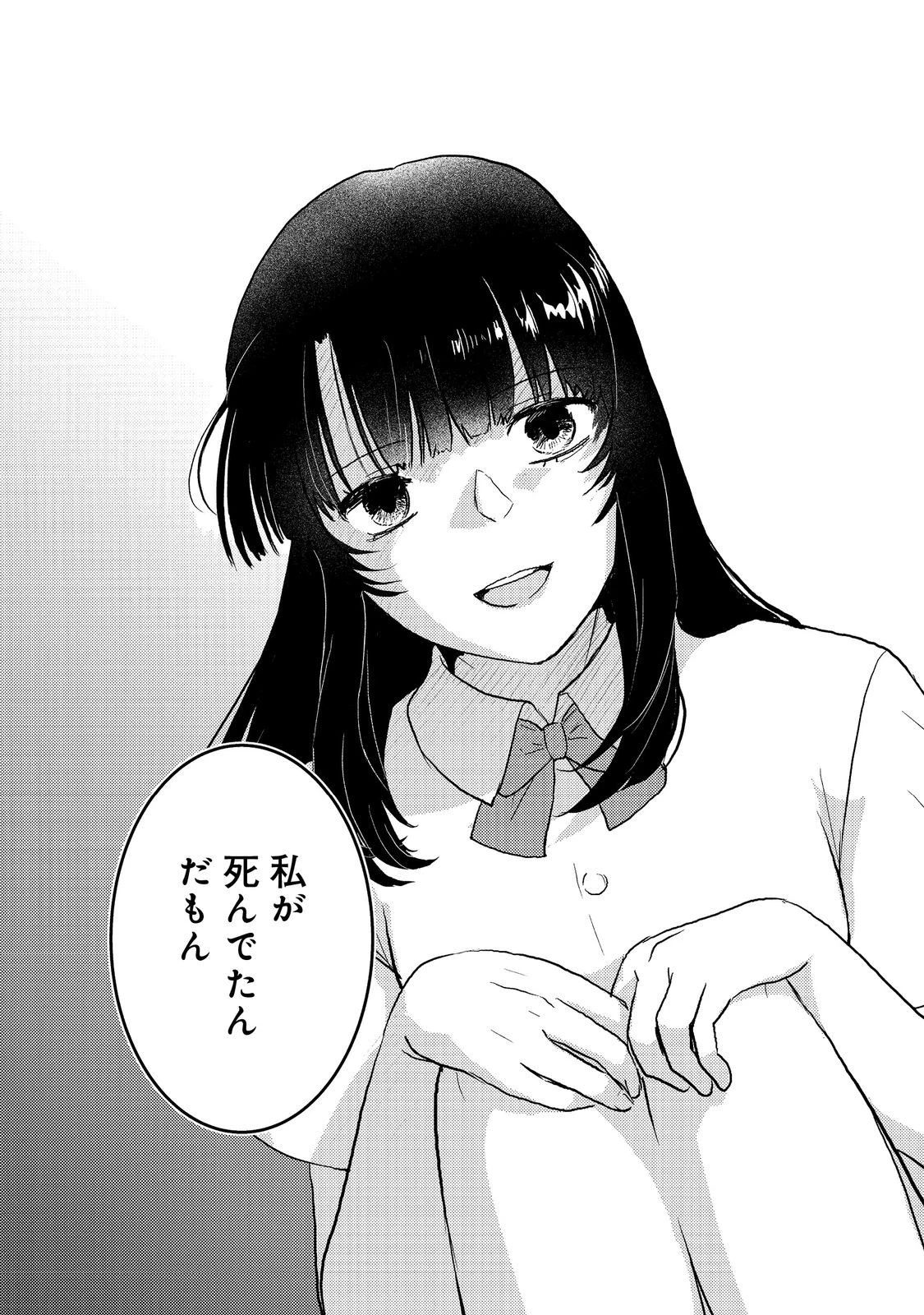 夜までに帰宅@COMIC 第9話 - 38