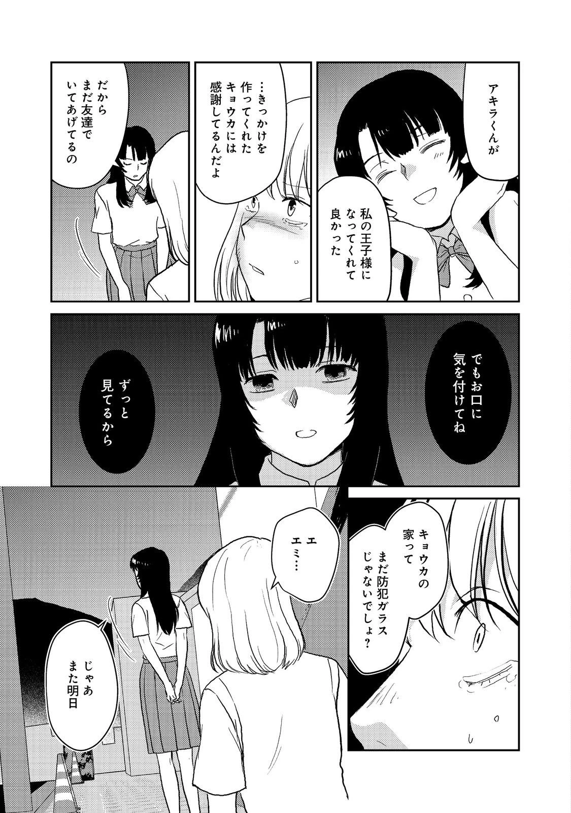 夜までに帰宅@COMIC 第9話 - 39