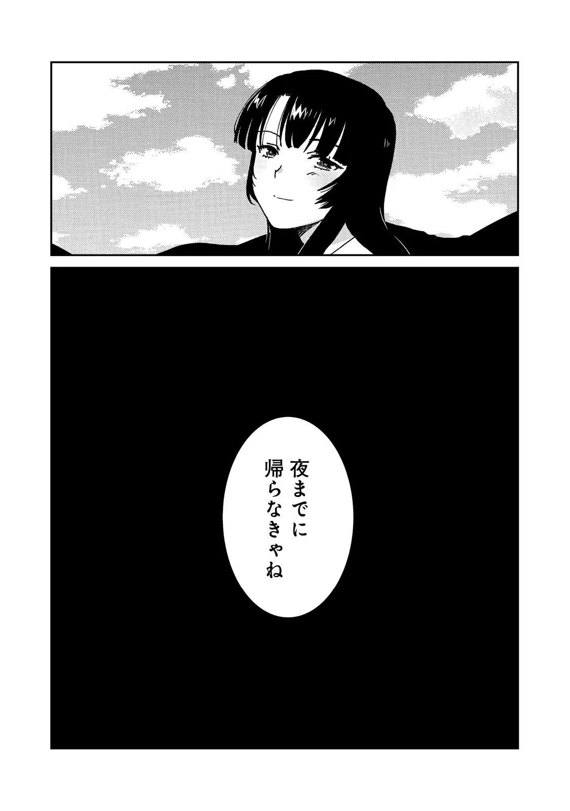 夜までに帰宅@COMIC 第9話 - 40