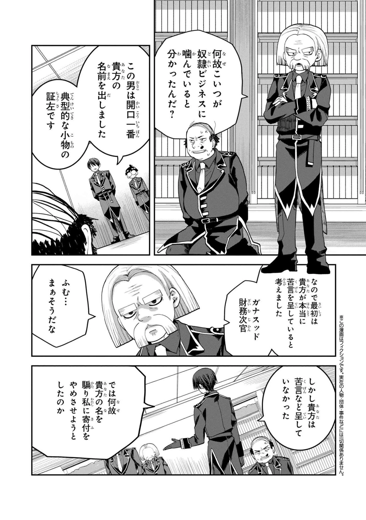 平民出身の帝国将官、無能な貴族上官を蹂躙して成り上がる 第20.1話 - 1