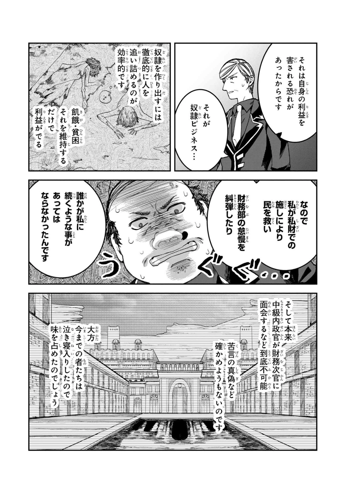 平民出身の帝国将官、無能な貴族上官を蹂躙して成り上がる 第20.1話 - 2