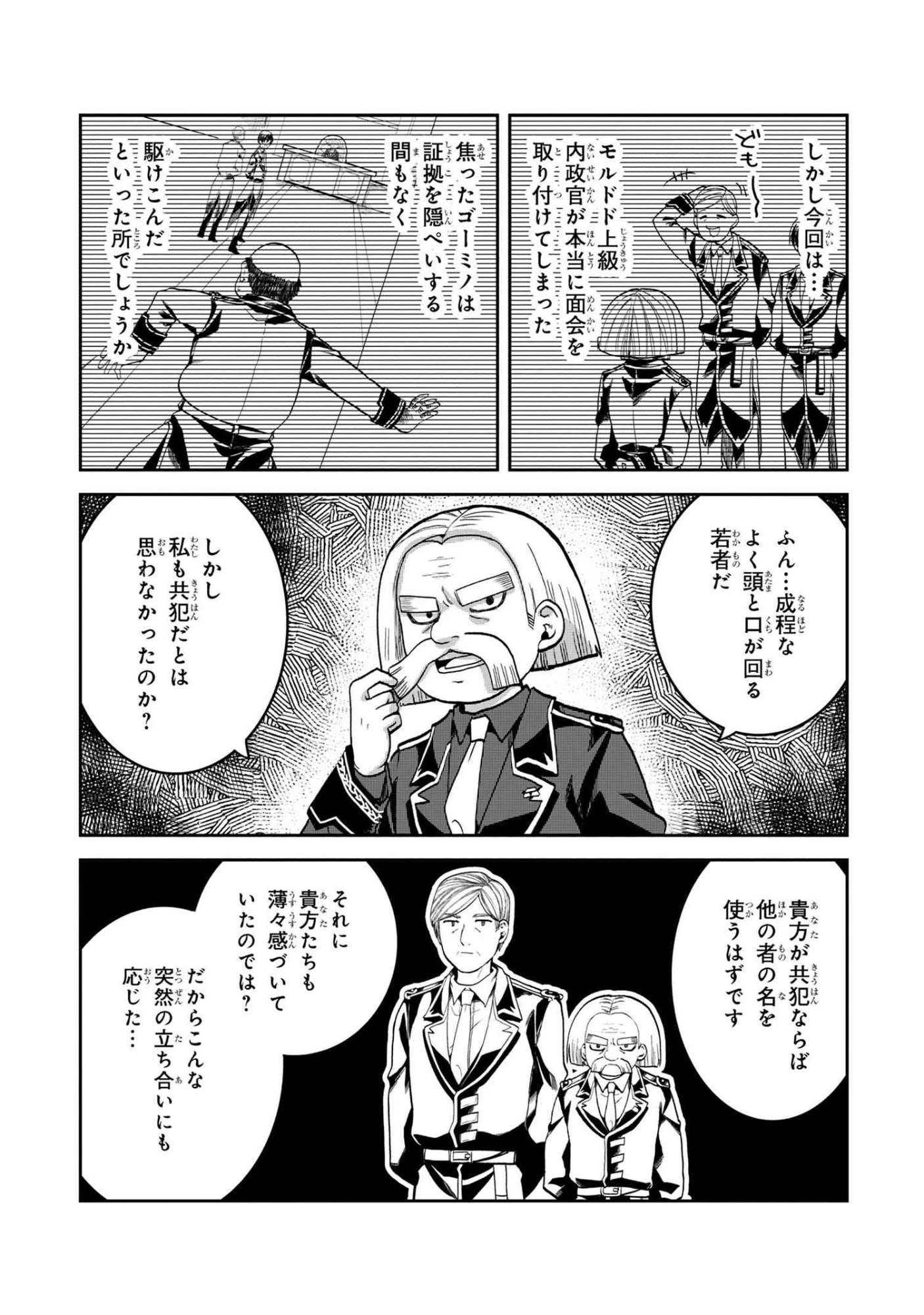 平民出身の帝国将官、無能な貴族上官を蹂躙して成り上がる 第20.1話 - 3