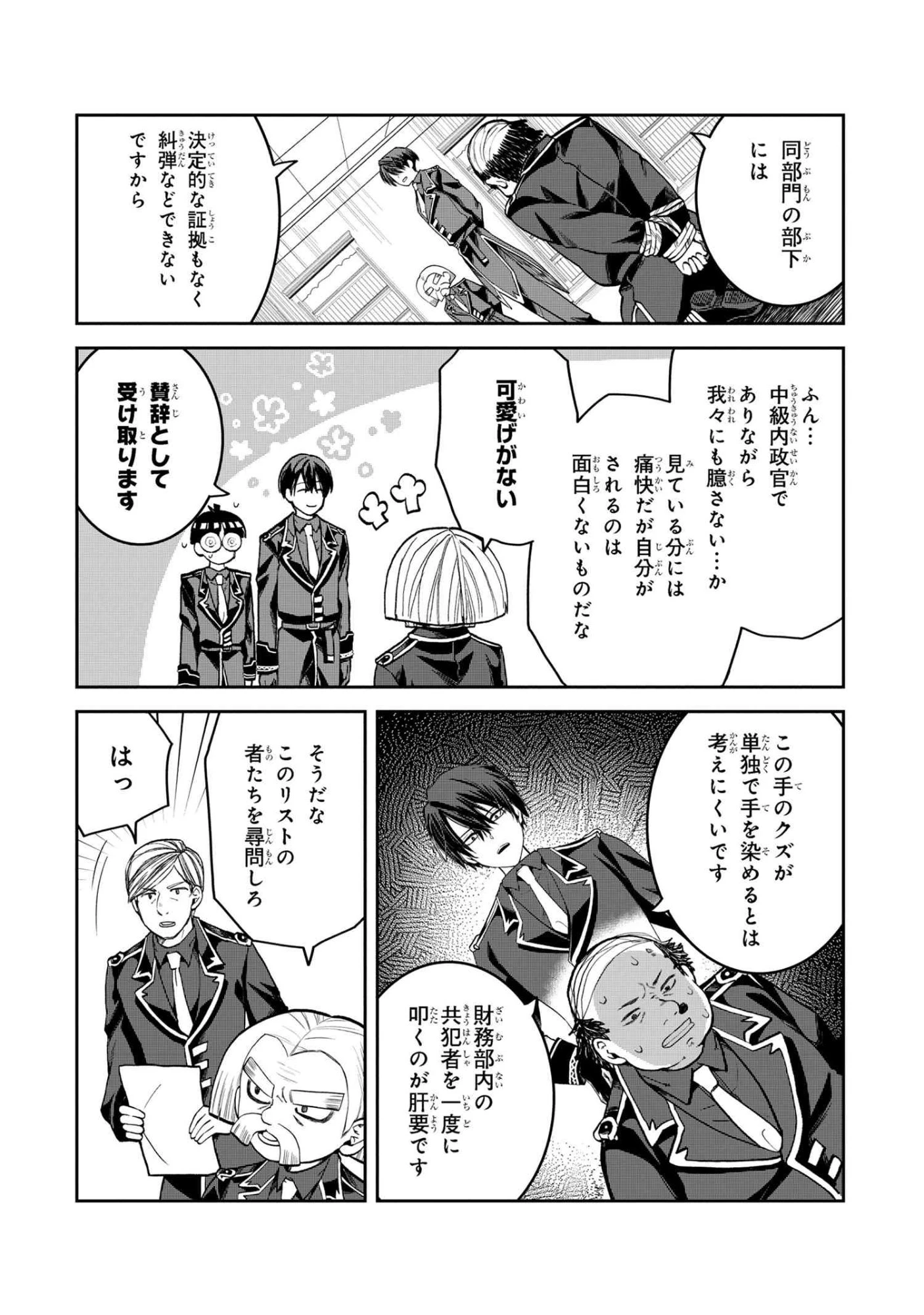 平民出身の帝国将官、無能な貴族上官を蹂躙して成り上がる 第20.1話 - 4