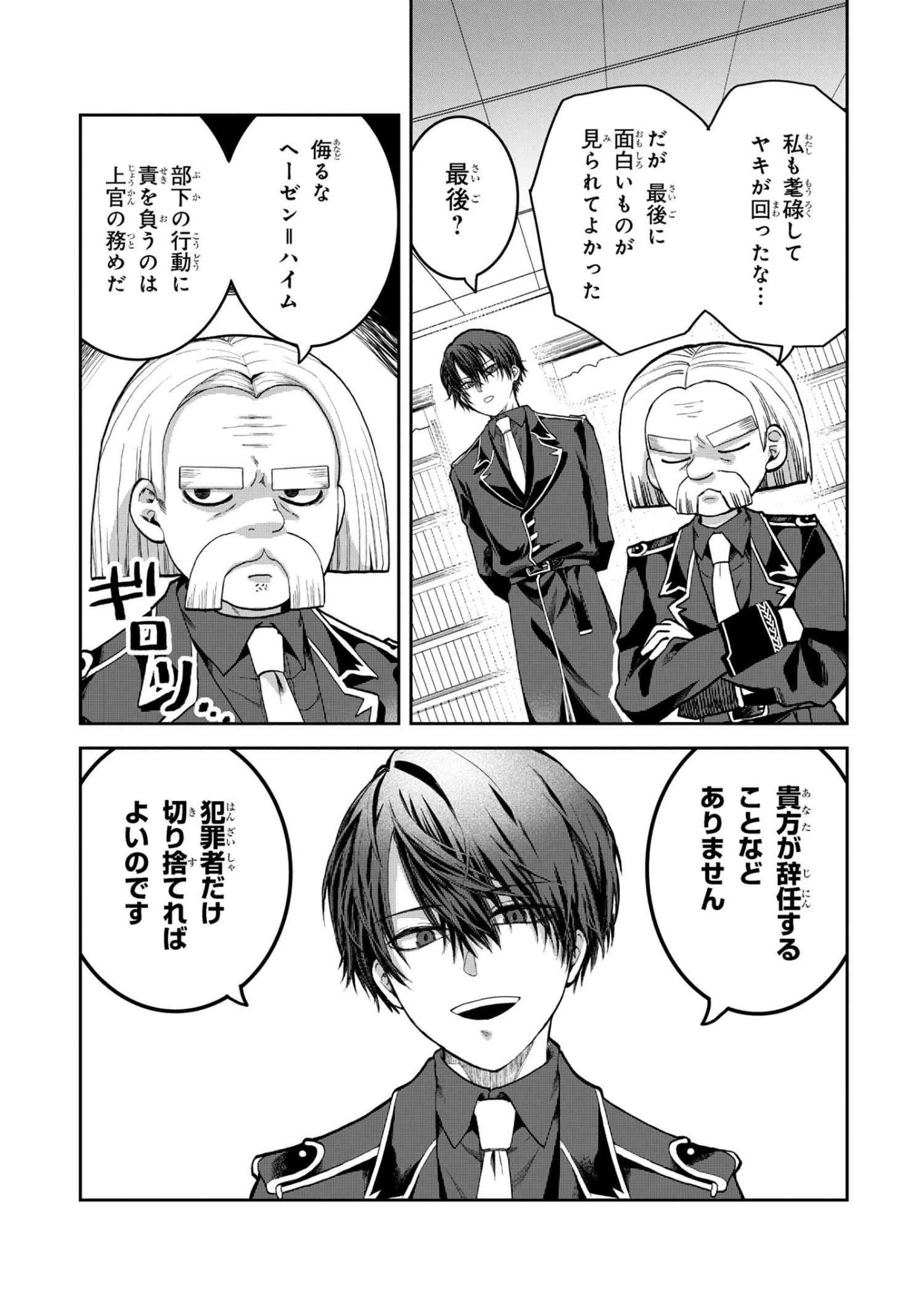 平民出身の帝国将官、無能な貴族上官を蹂躙して成り上がる 第20.1話 - 5