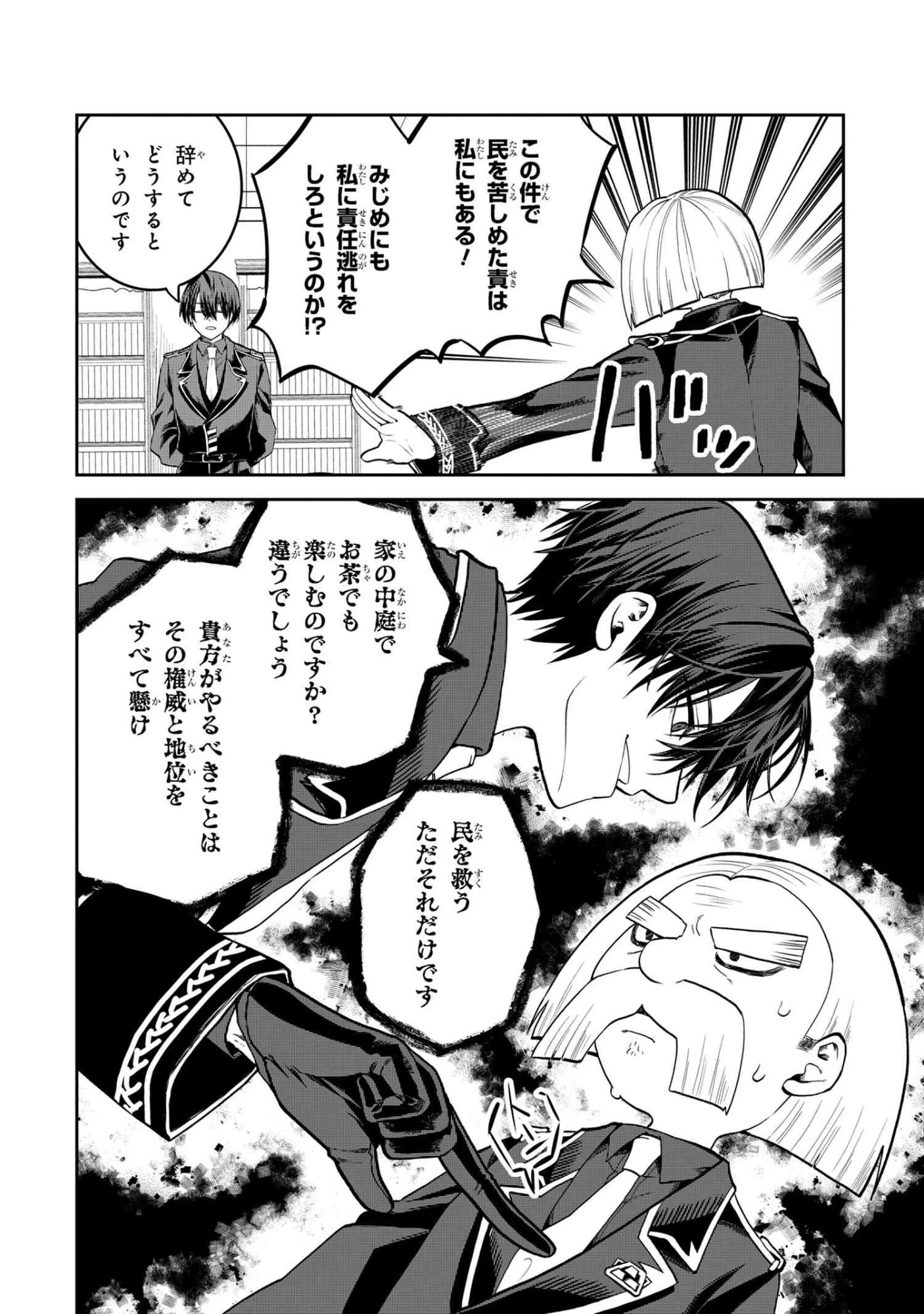 平民出身の帝国将官、無能な貴族上官を蹂躙して成り上がる 第20.1話 - 6