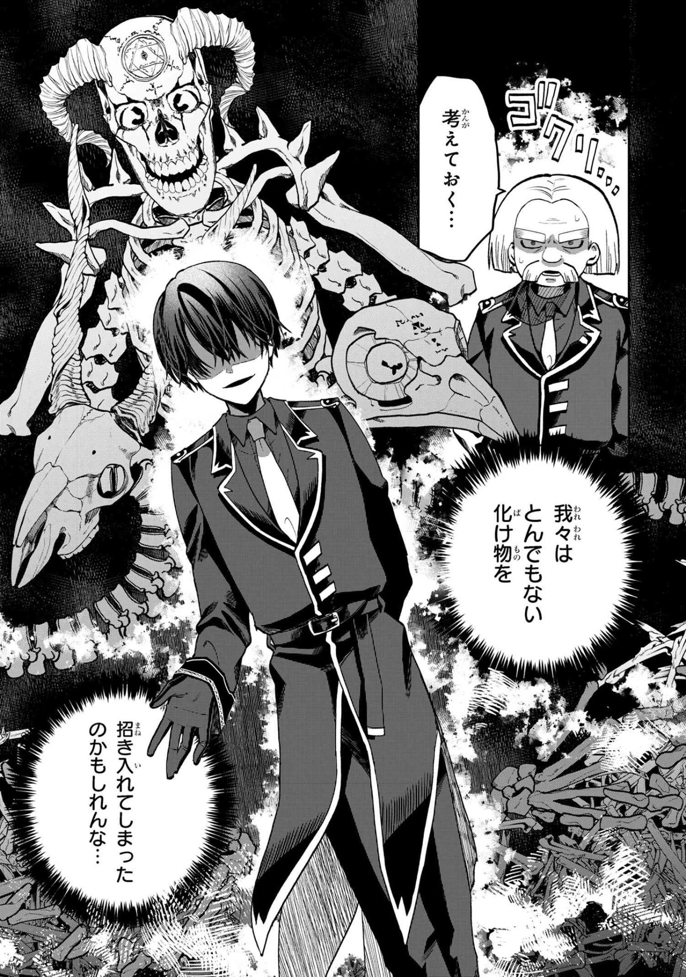 平民出身の帝国将官、無能な貴族上官を蹂躙して成り上がる 第20.1話 - 7