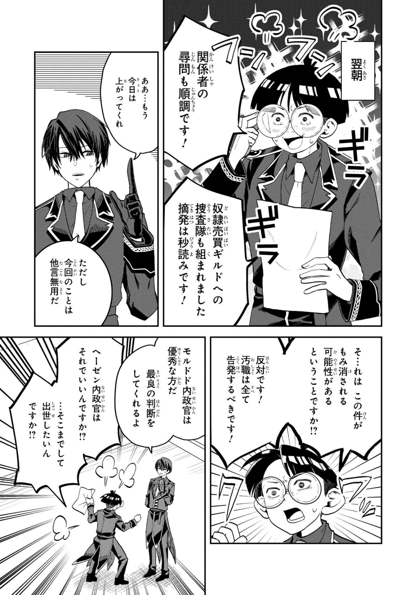 平民出身の帝国将官、無能な貴族上官を蹂躙して成り上がる 第20.1話 - 8