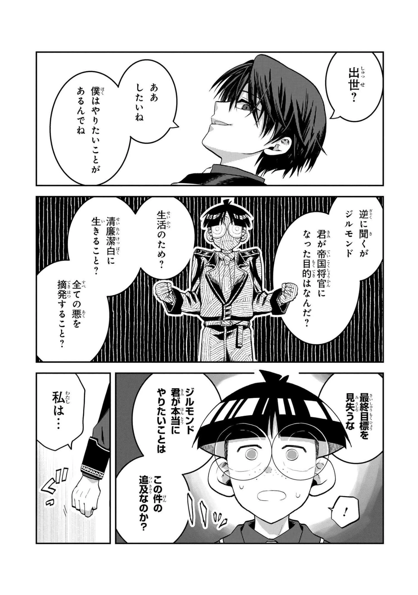 平民出身の帝国将官、無能な貴族上官を蹂躙して成り上がる 第20.1話 - 9