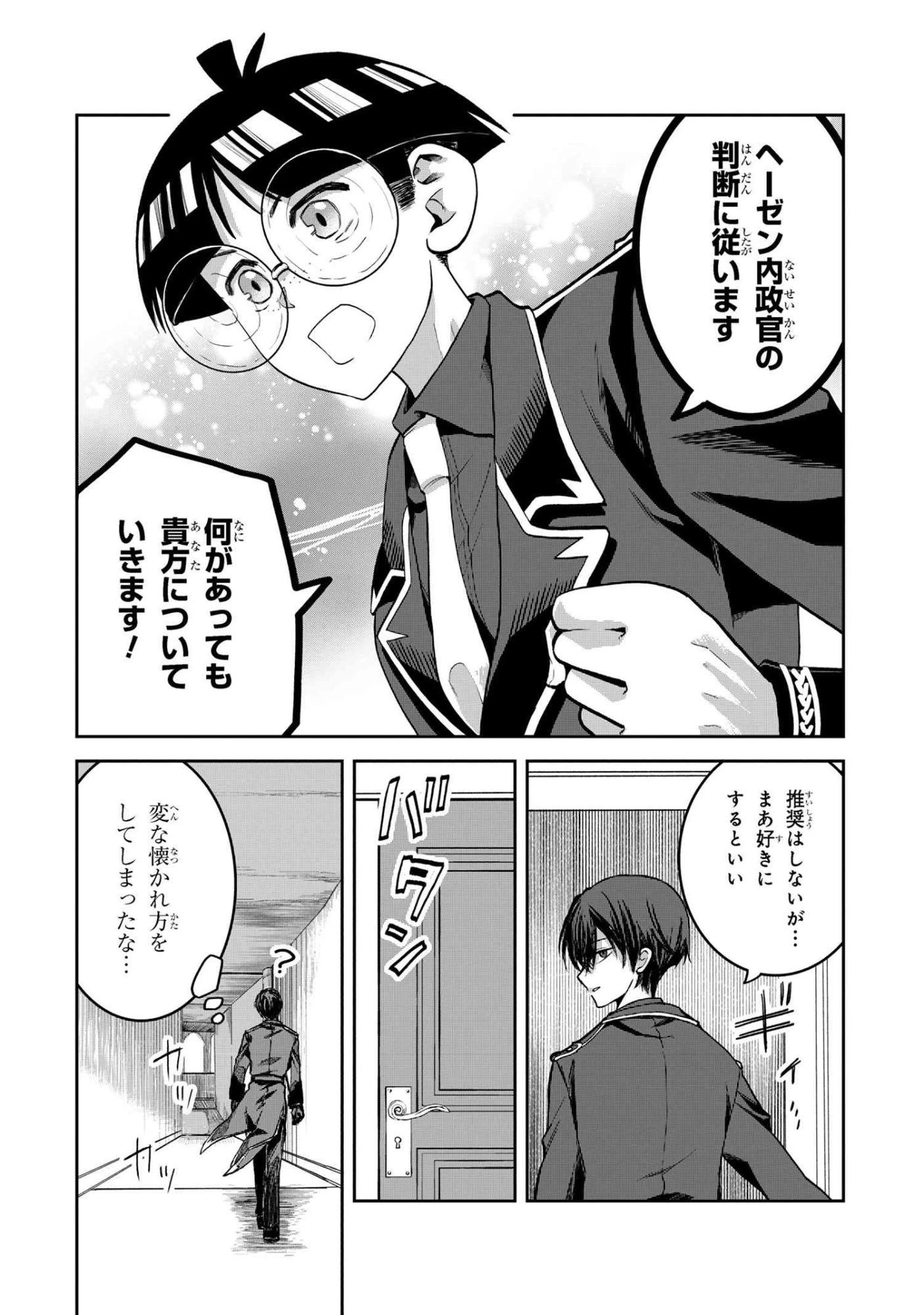 平民出身の帝国将官、無能な貴族上官を蹂躙して成り上がる 第20.1話 - 10